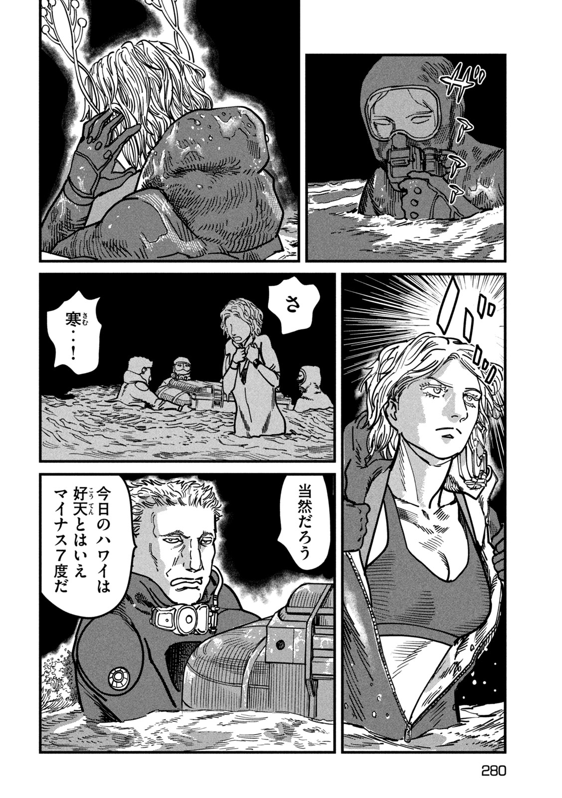 Protocol Ryugu Chapter 5 25ページ