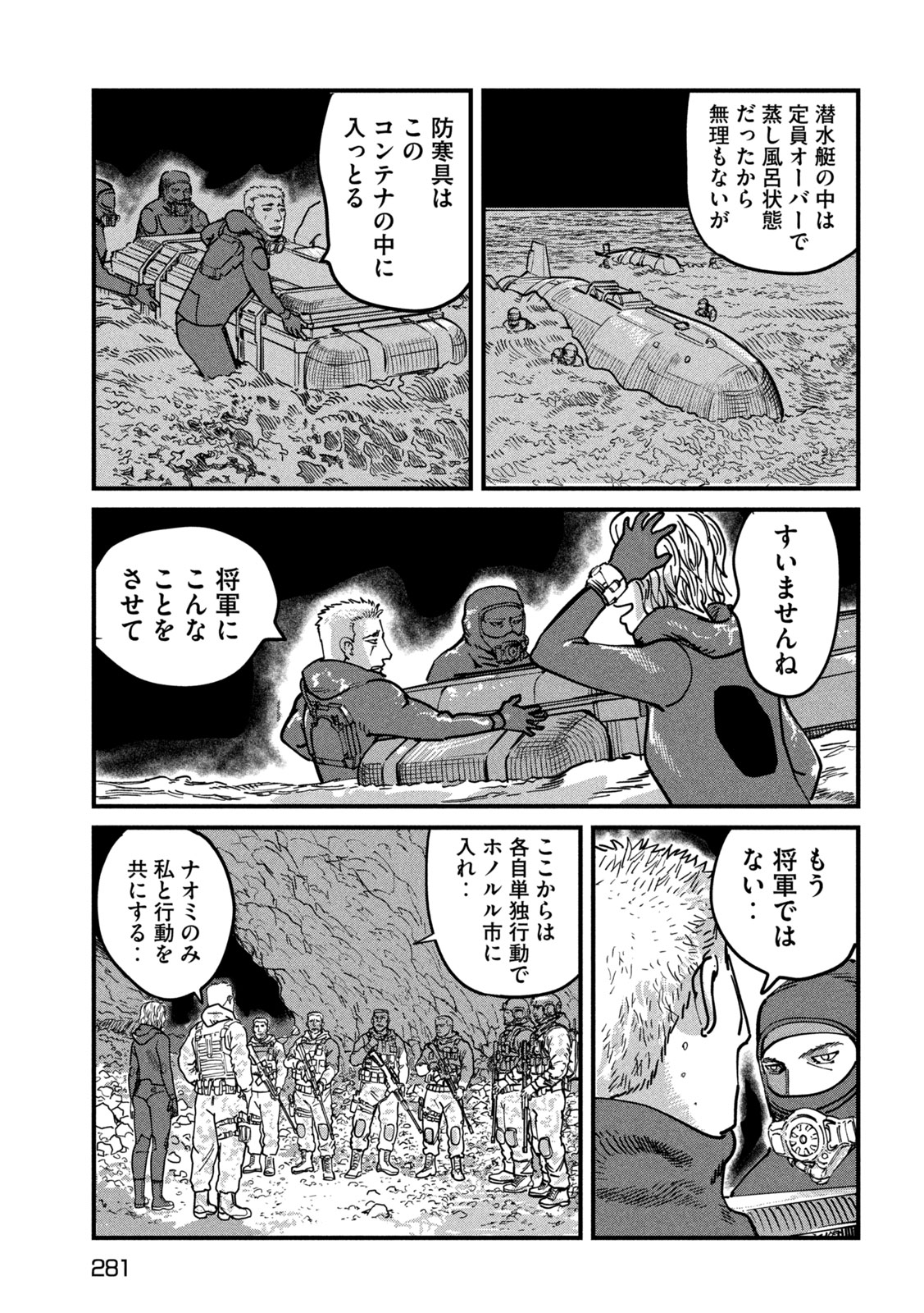 Protocol Ryugu Chapter 5 26ページ