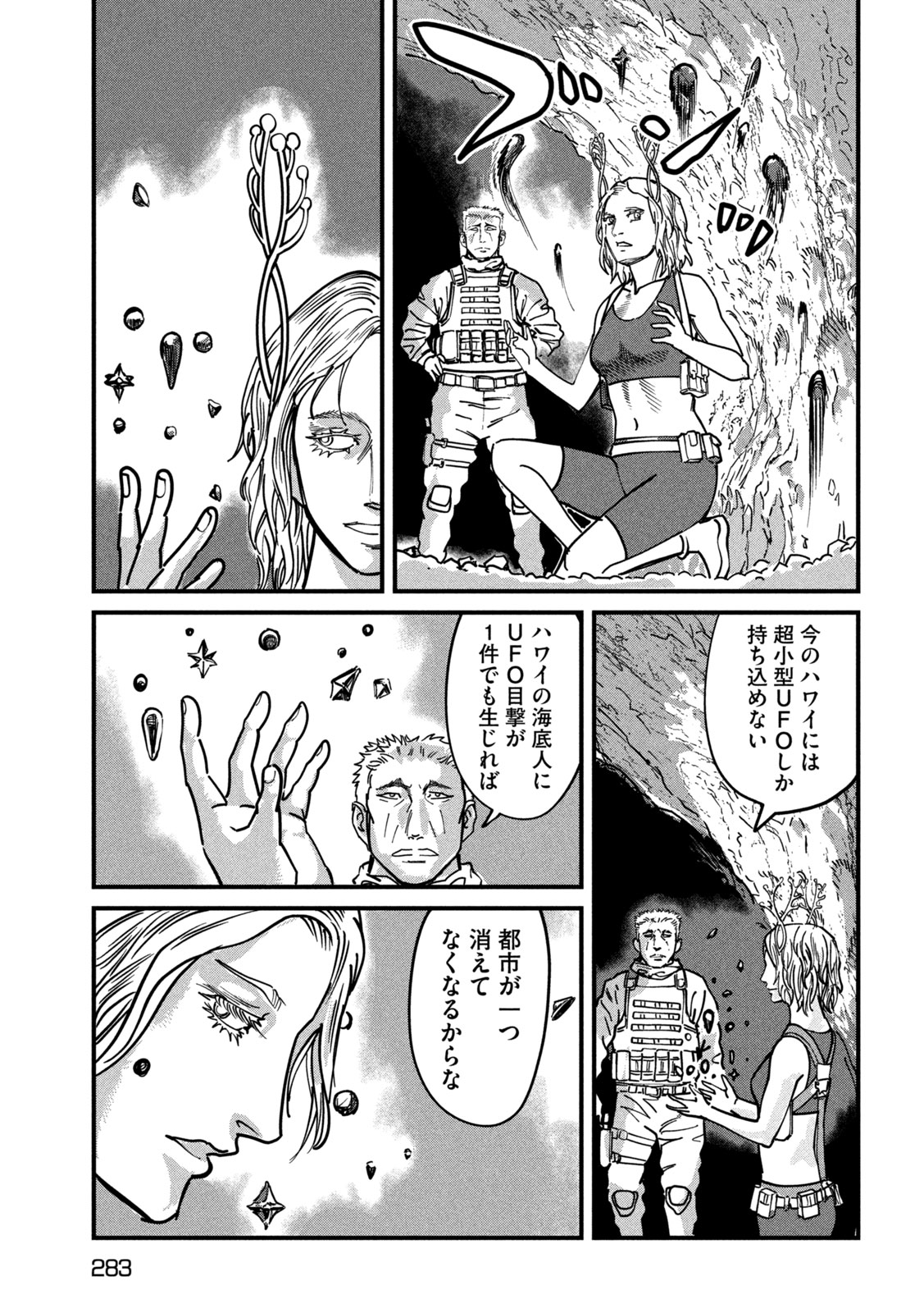Protocol Ryugu Chapter 5 28ページ