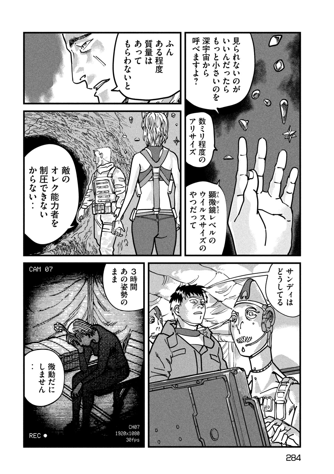 Protocol Ryugu Chapter 5 29ページ