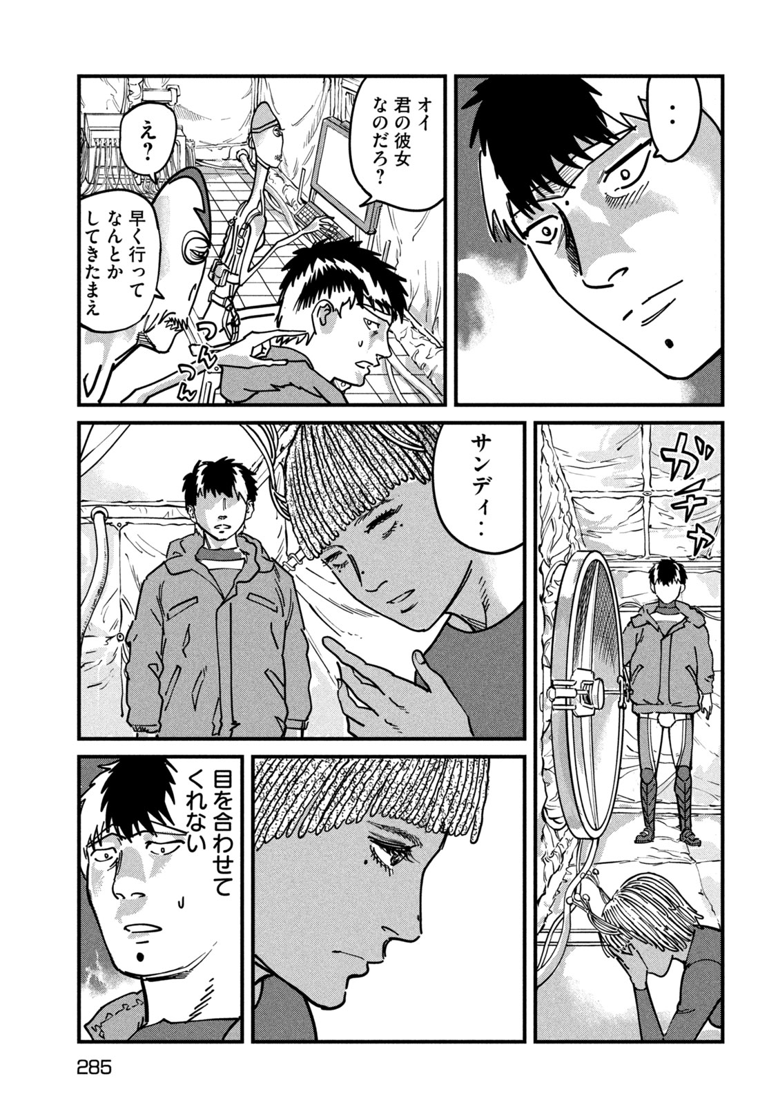 Protocol Ryugu Chapter 5 30ページ