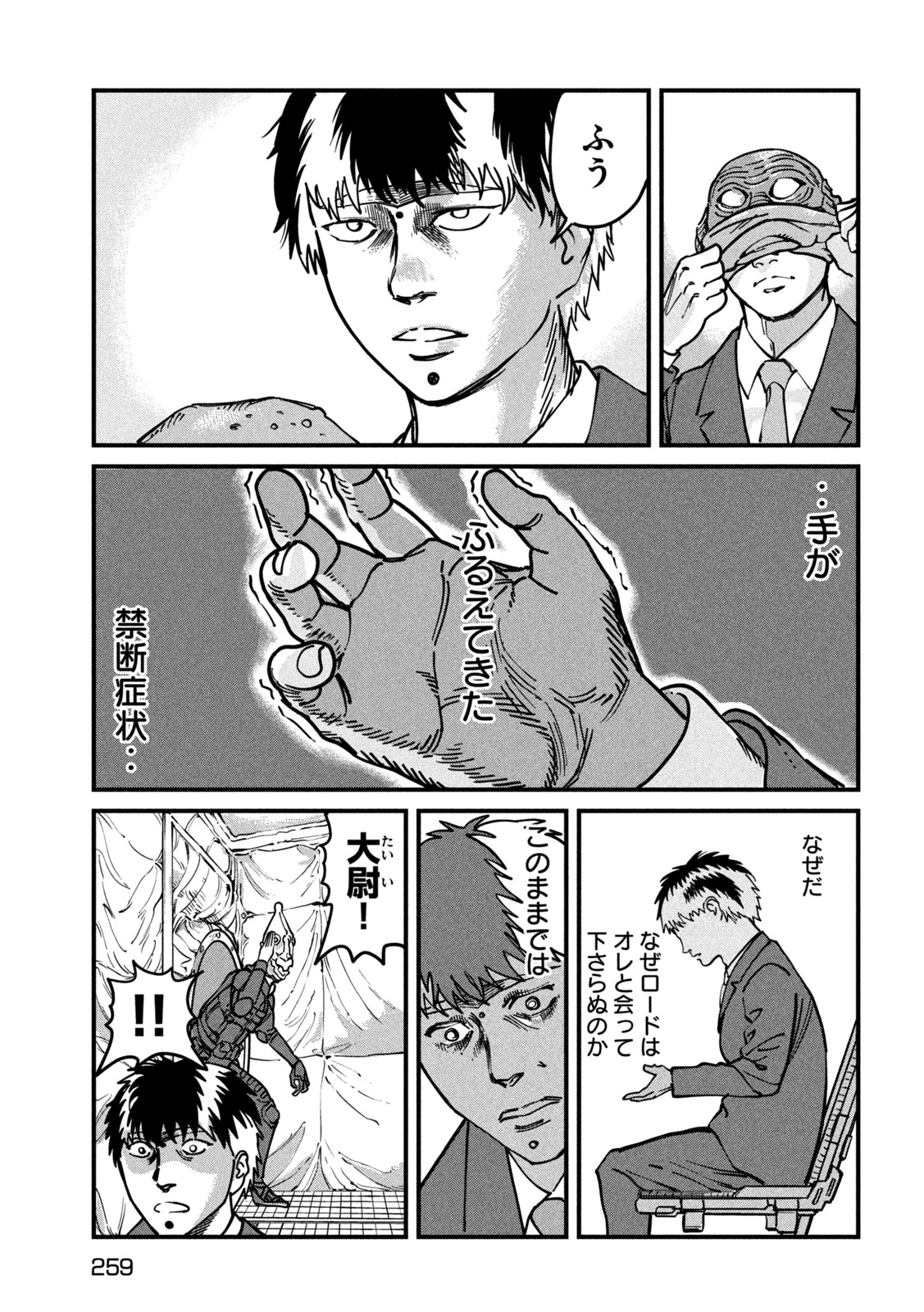 Protocol Ryugu Chapter 5 4ページ