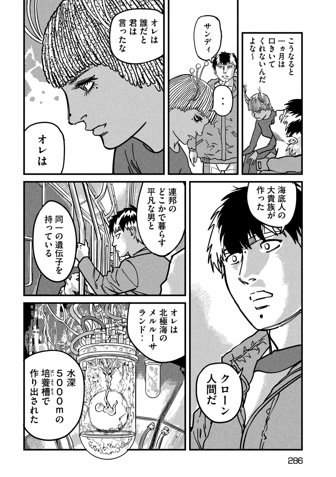 Protocol Ryugu Chapter 5 31ページ