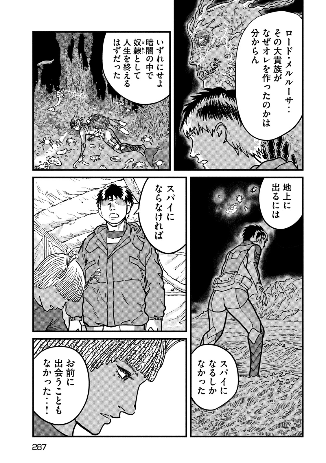 Protocol Ryugu Chapter 5 32ページ