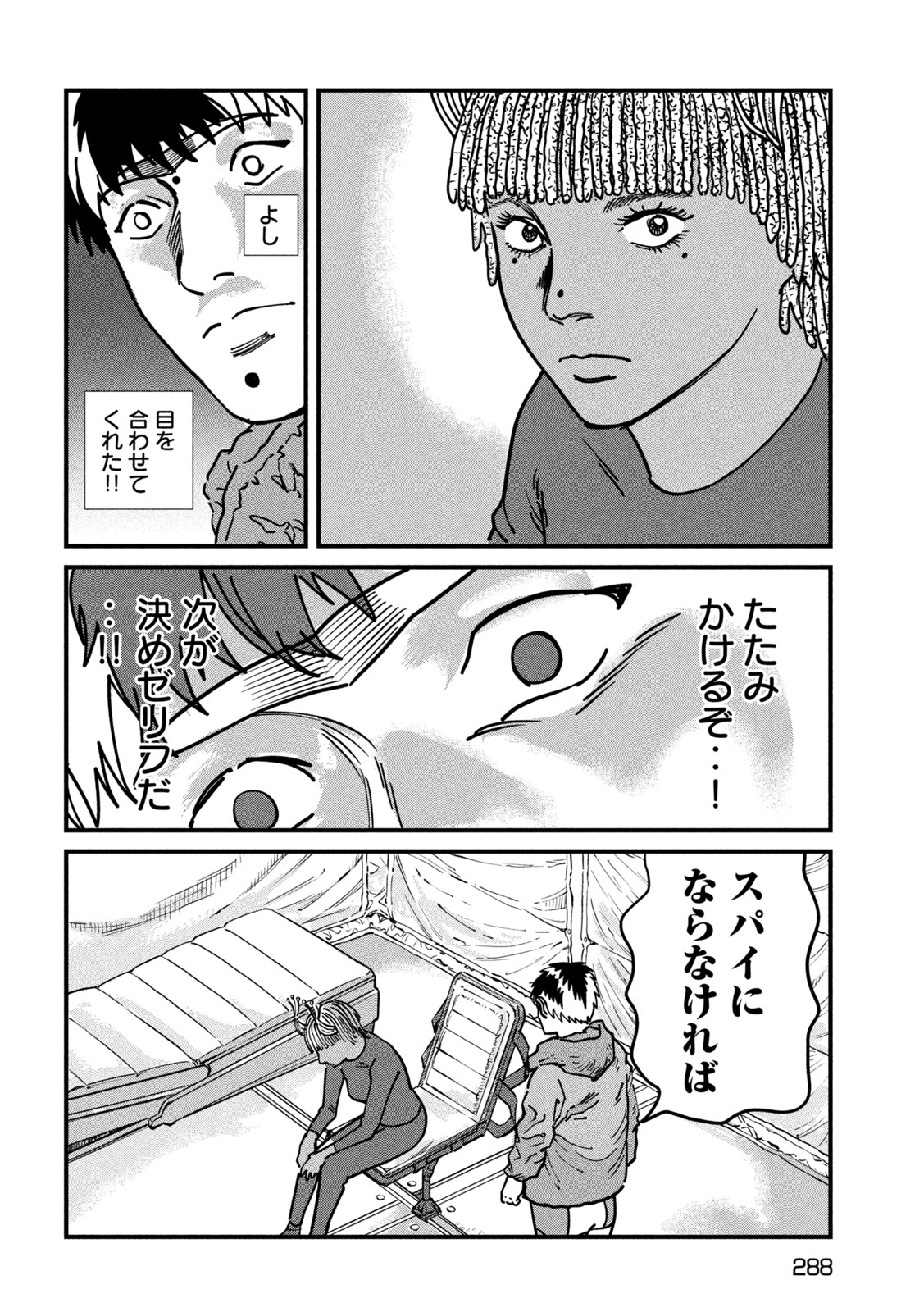 Protocol Ryugu Chapter 5 33ページ