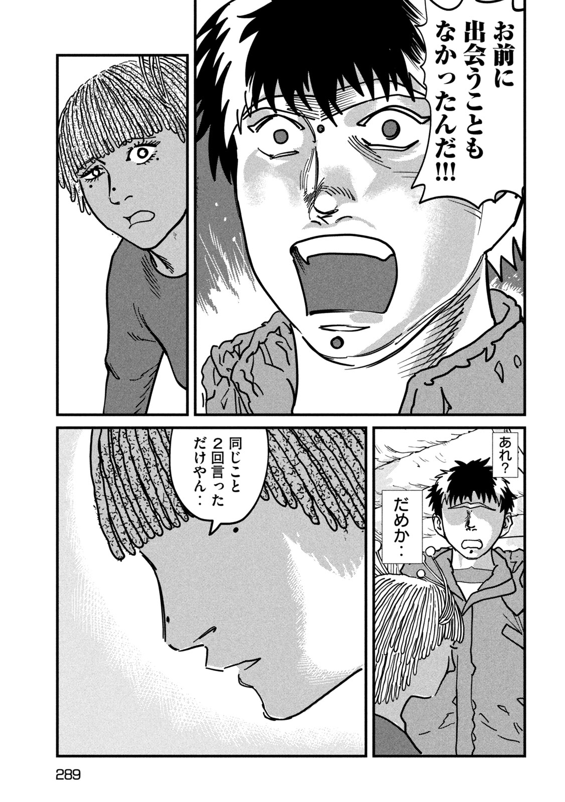 Protocol Ryugu Chapter 5 34ページ