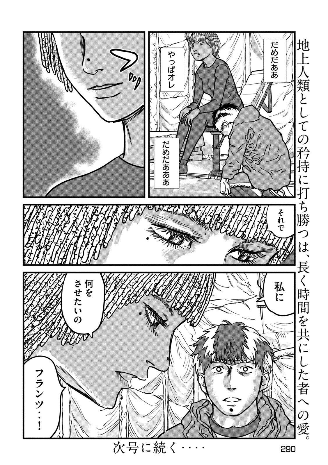 Protocol Ryugu Chapter 5 35ページ