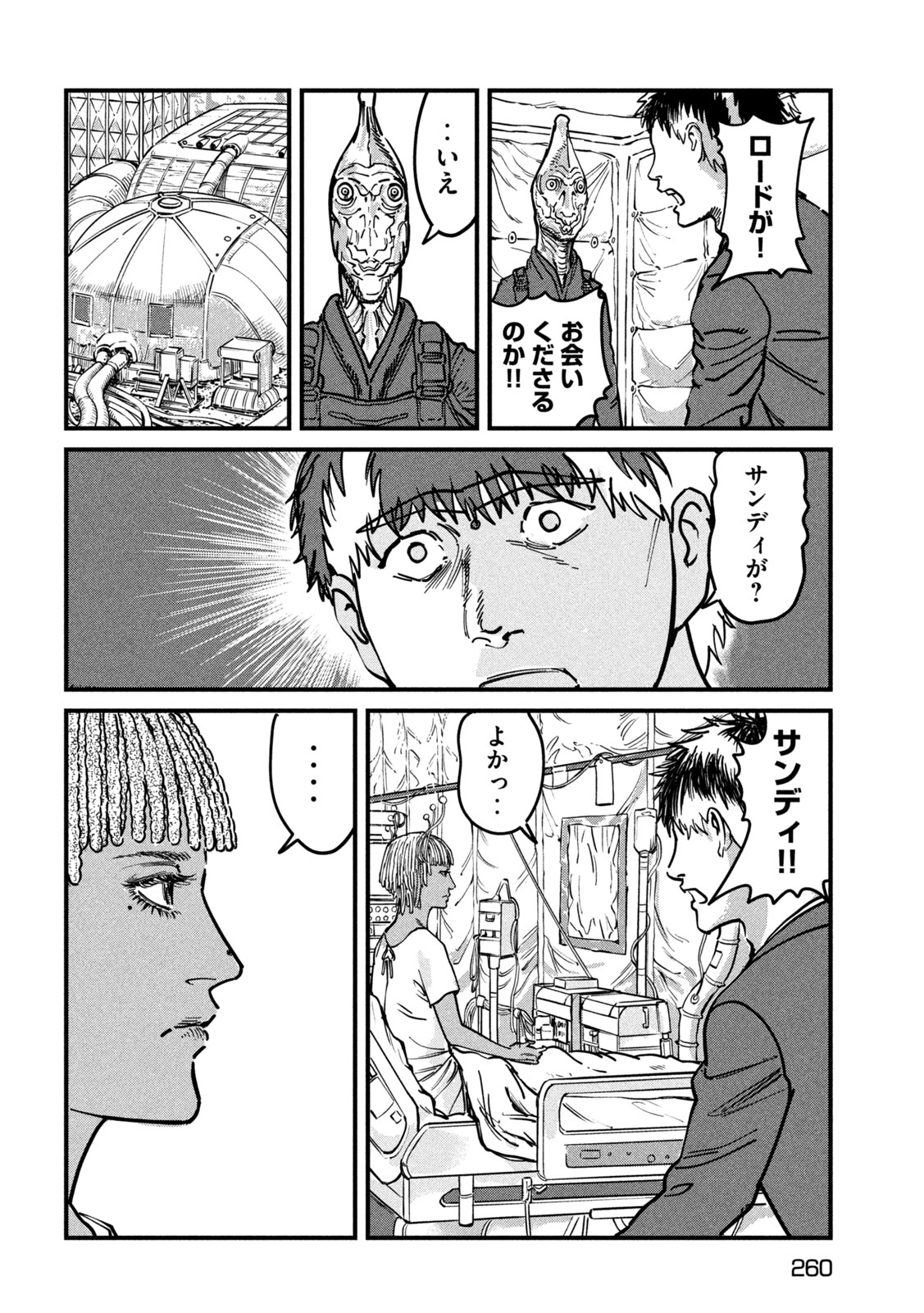 Protocol Ryugu Chapter 5 5ページ