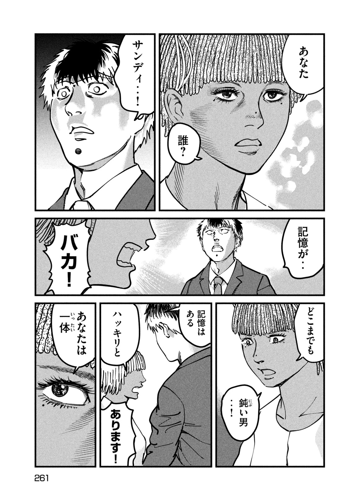 Protocol Ryugu Chapter 5 6ページ