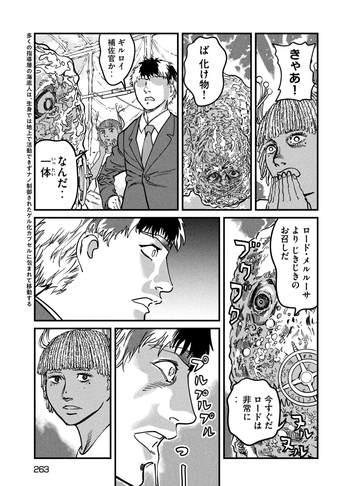 Protocol Ryugu Chapter 5 8ページ