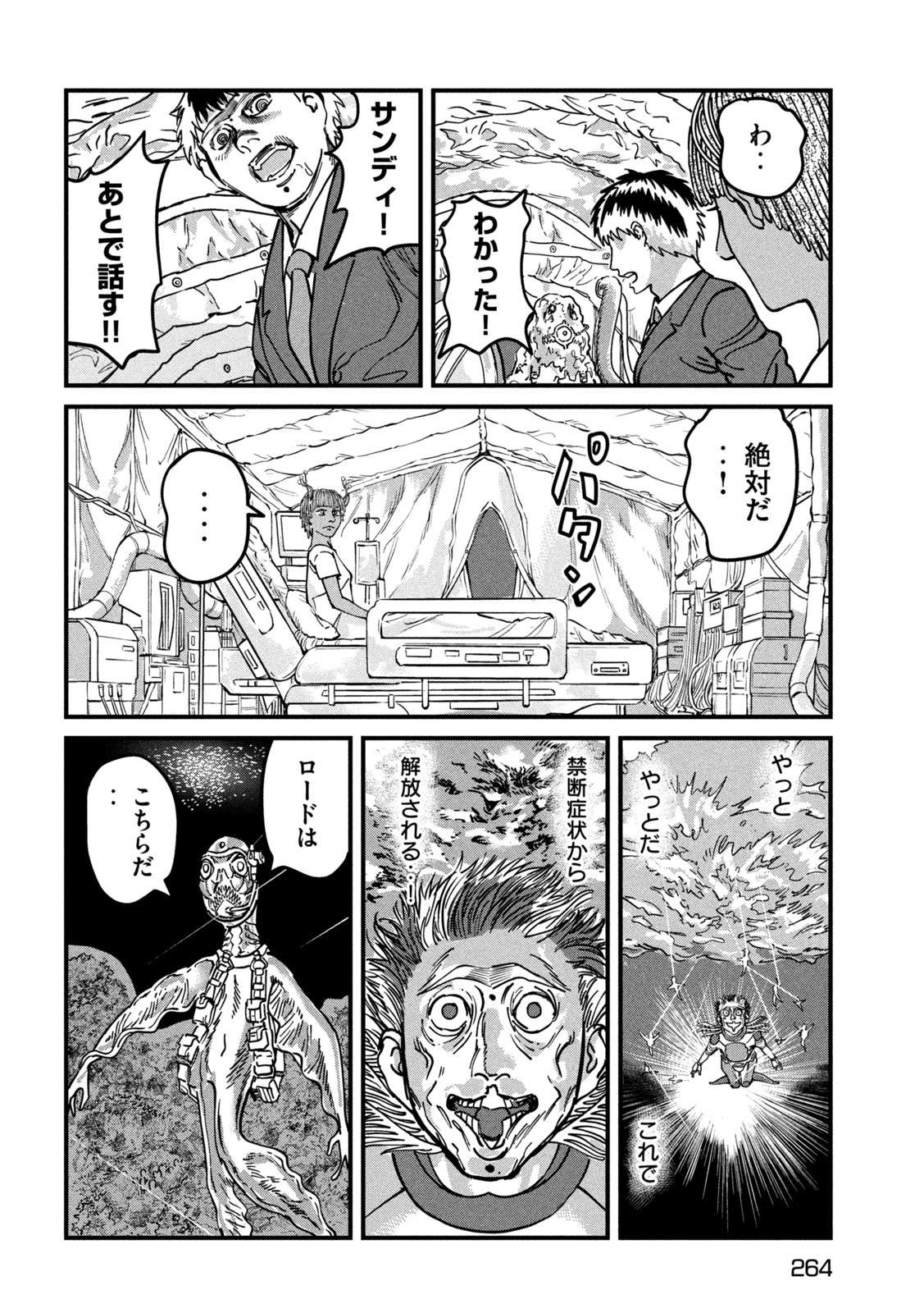 Protocol Ryugu Chapter 5 9ページ