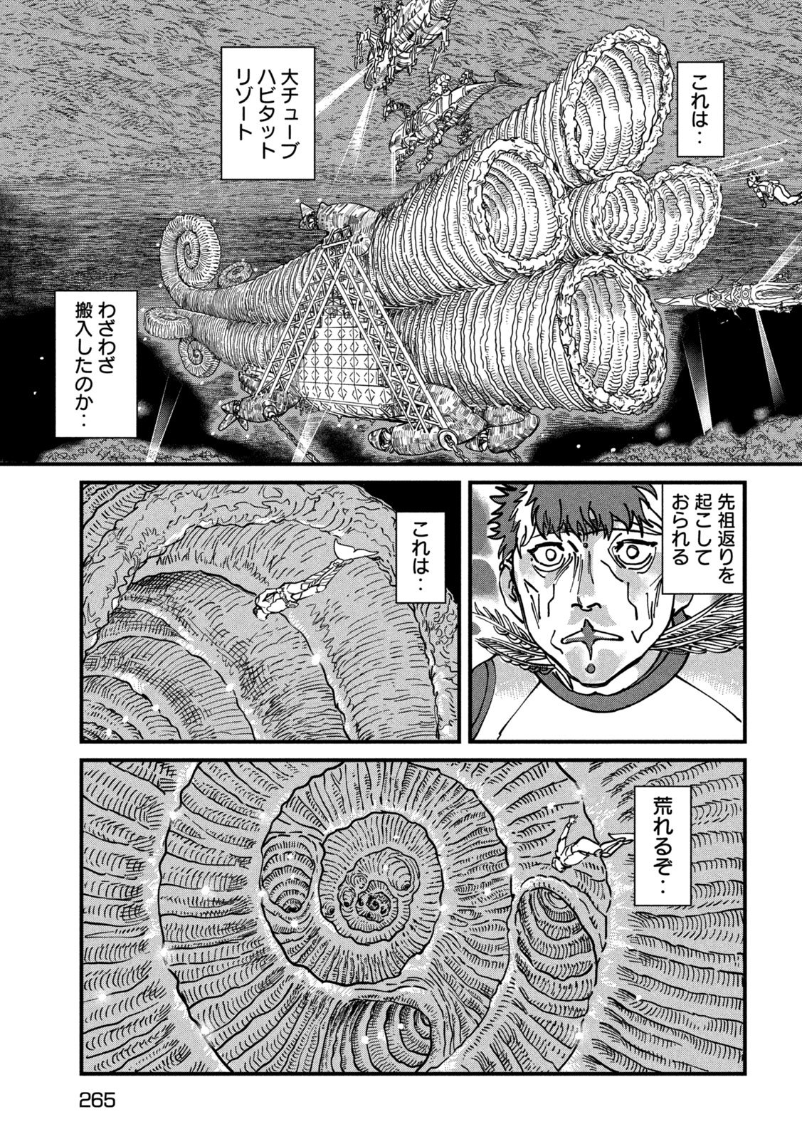Protocol Ryugu Chapter 5 10ページ