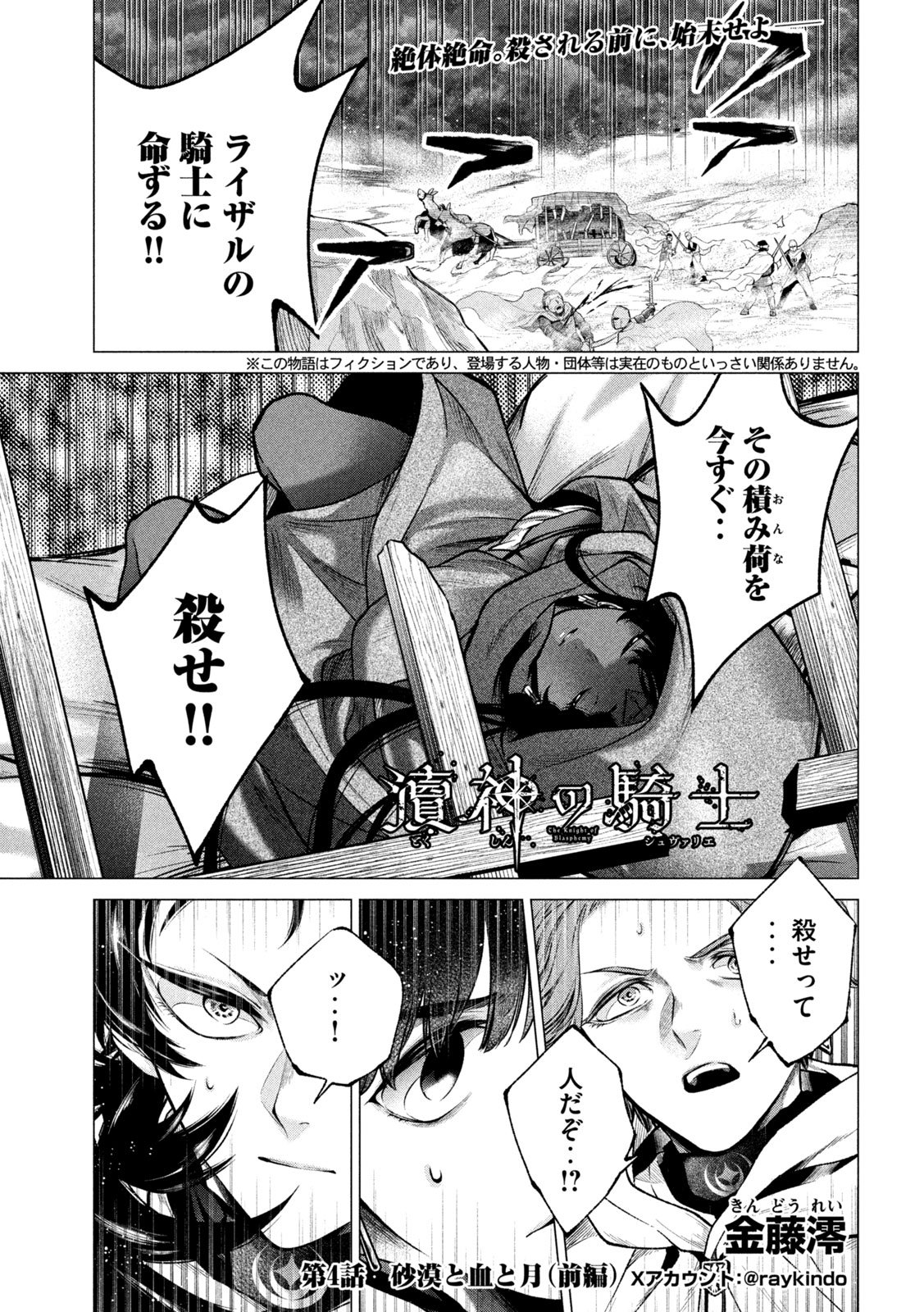 Tokushin no Kishi Chapter 4 1ページ