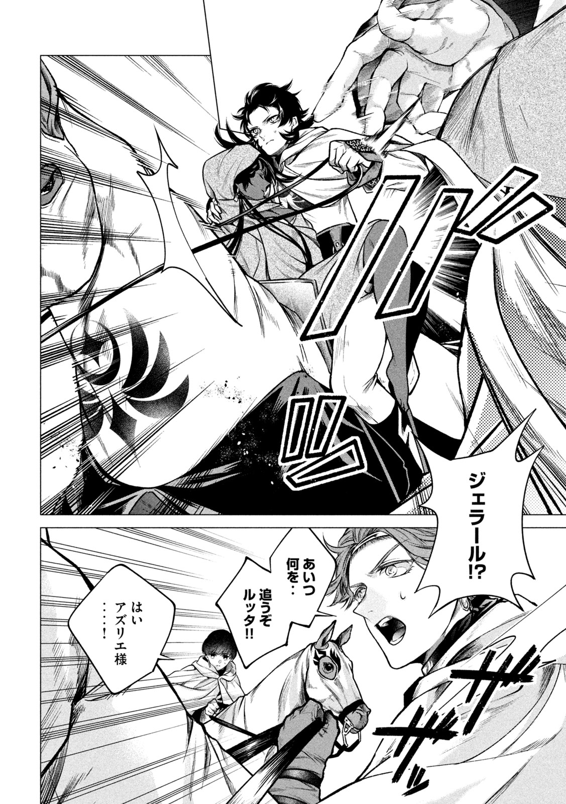 Tokushin no Kishi Chapter 4 2ページ