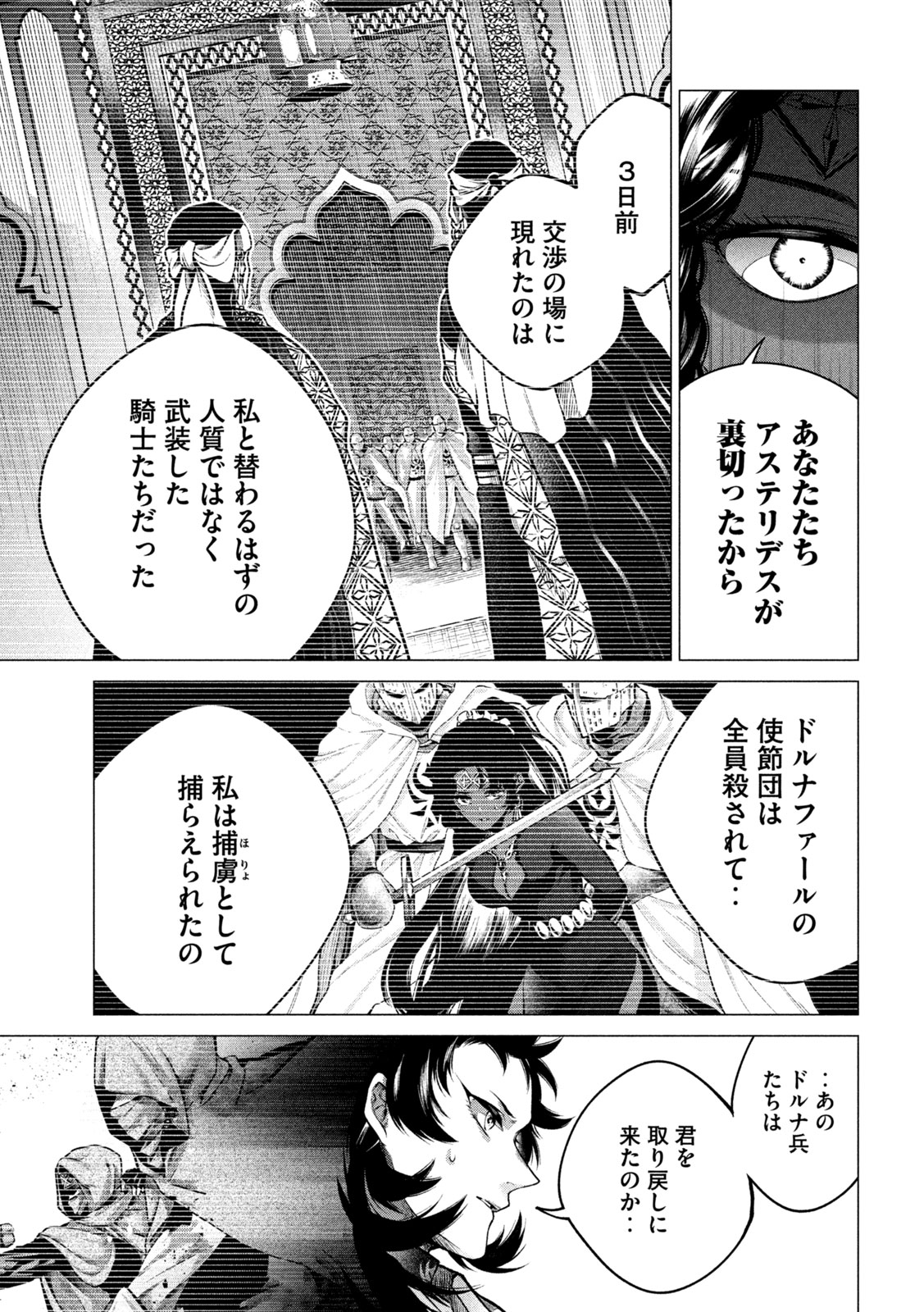 Tokushin no Kishi Chapter 4 11ページ