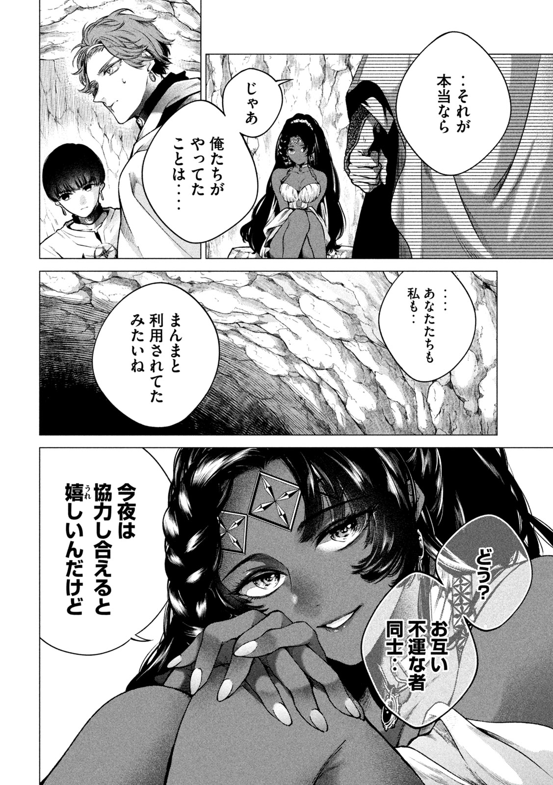 Tokushin no Kishi Chapter 4 12ページ