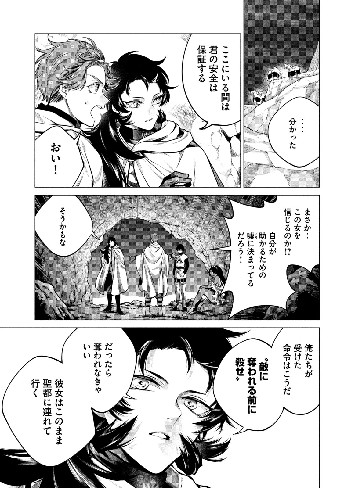 Tokushin no Kishi Chapter 4 13ページ