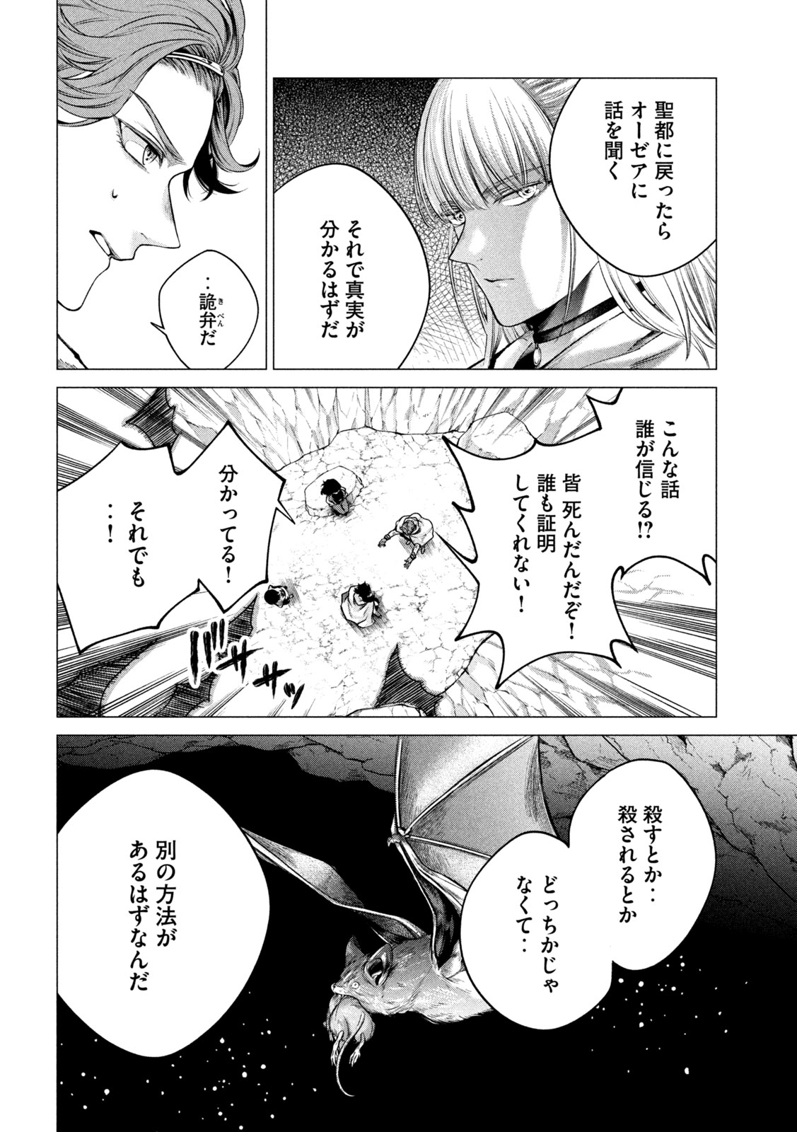 Tokushin no Kishi Chapter 4 14ページ