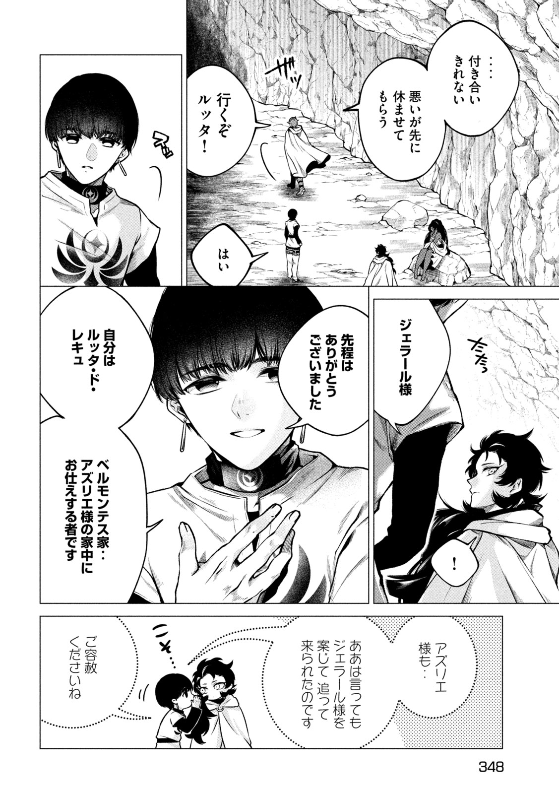 Tokushin no Kishi Chapter 4 16ページ