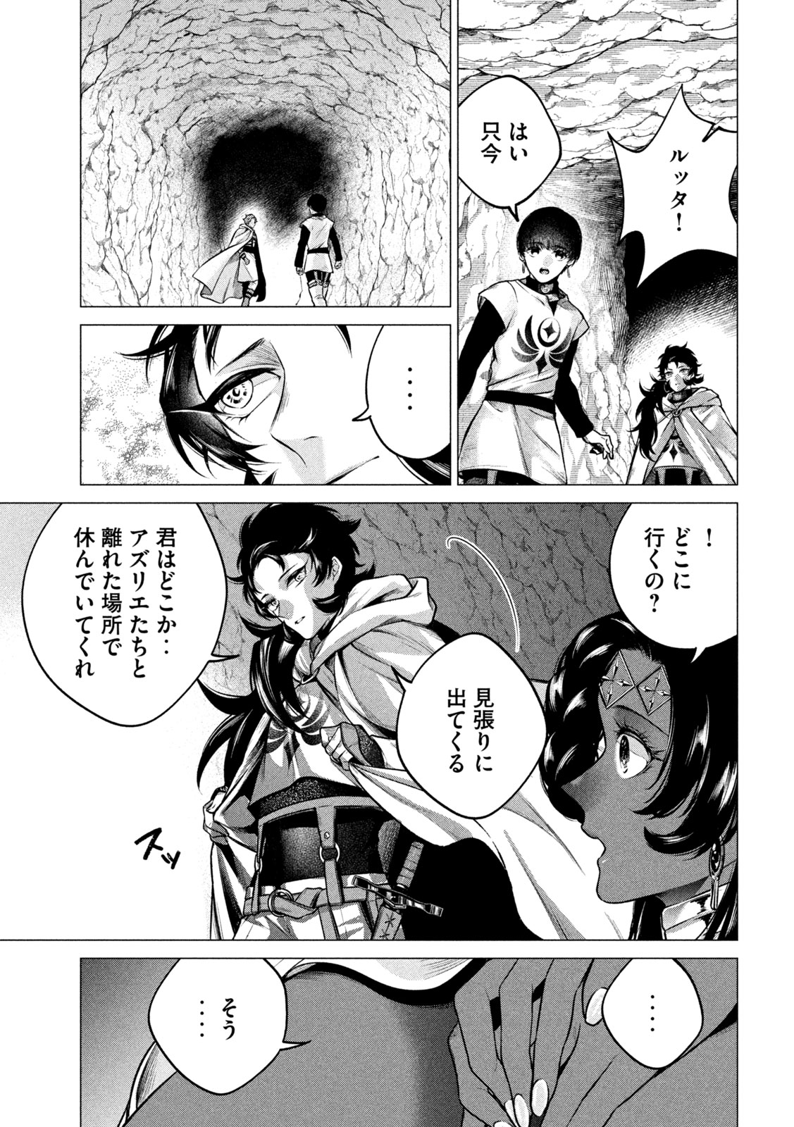 Tokushin no Kishi Chapter 4 17ページ