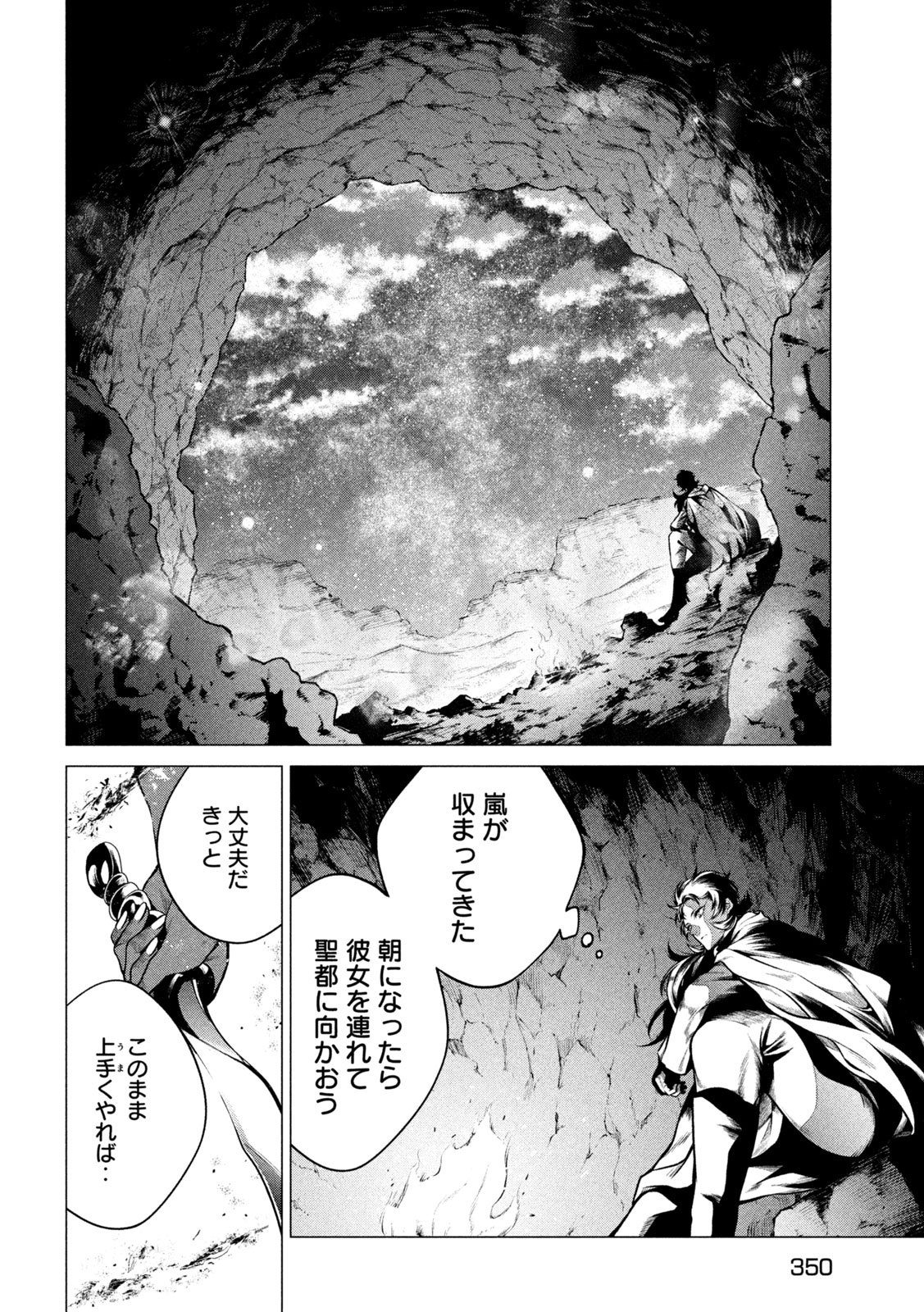 Tokushin no Kishi Chapter 4 18ページ
