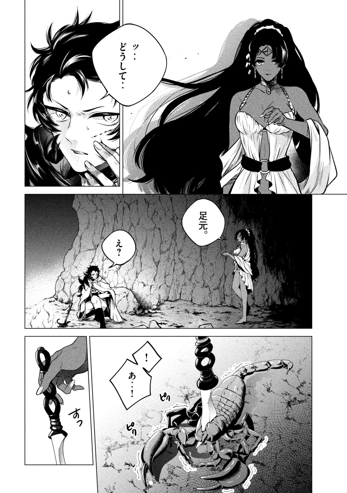 Tokushin no Kishi Chapter 4 20ページ
