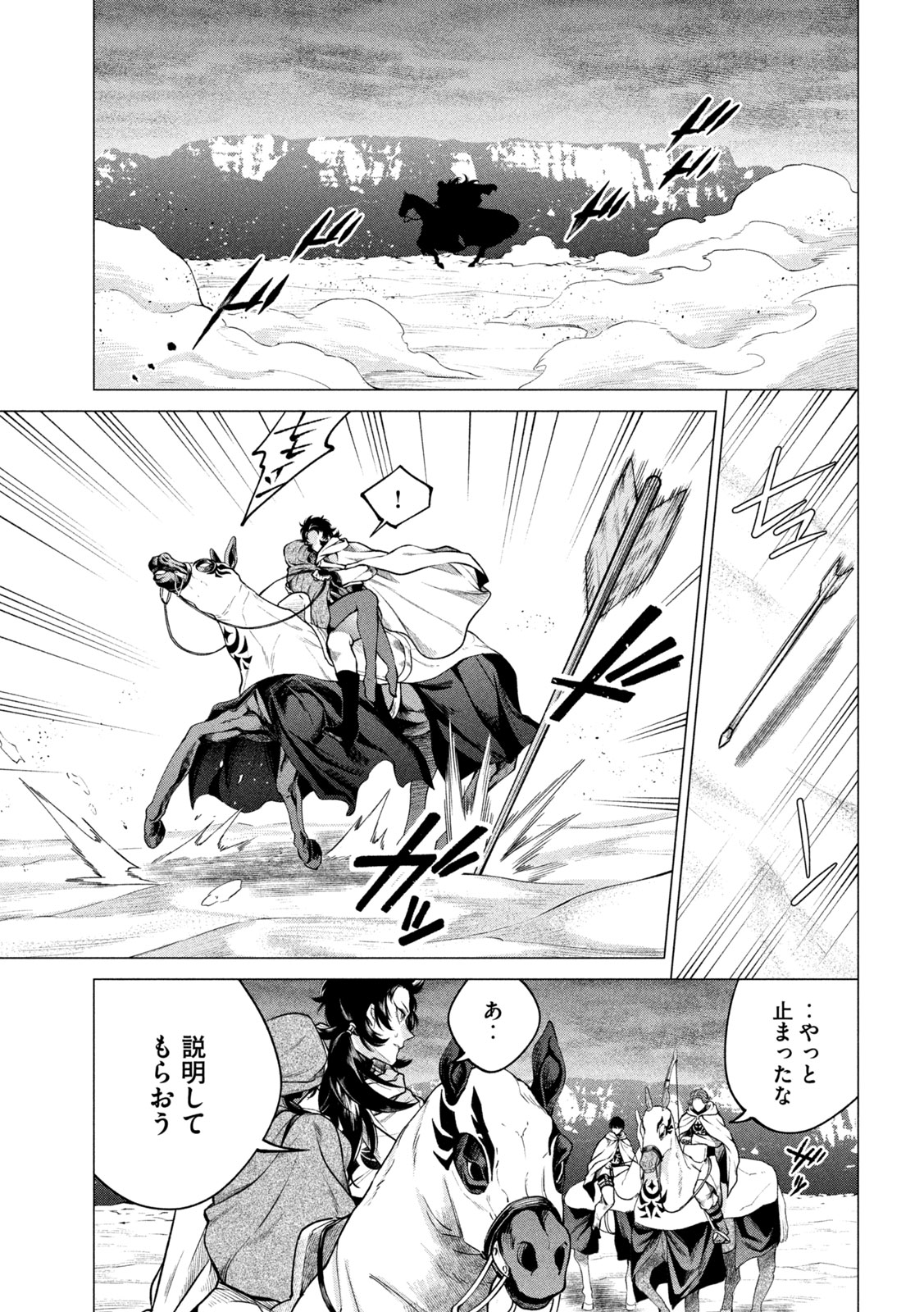 Tokushin no Kishi Chapter 4 3ページ