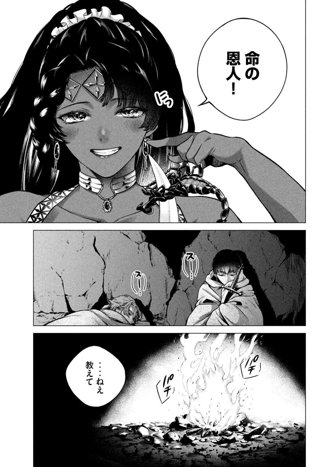 Tokushin no Kishi Chapter 4 21ページ