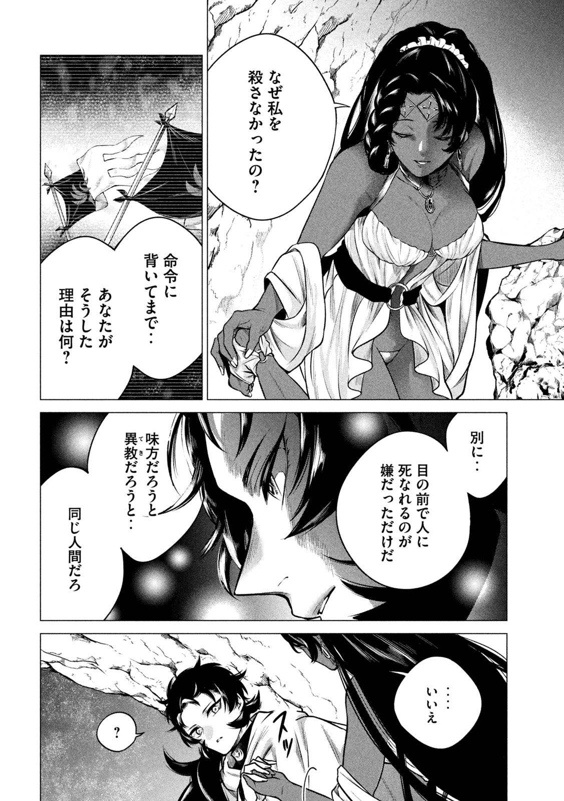 Tokushin no Kishi Chapter 4 22ページ