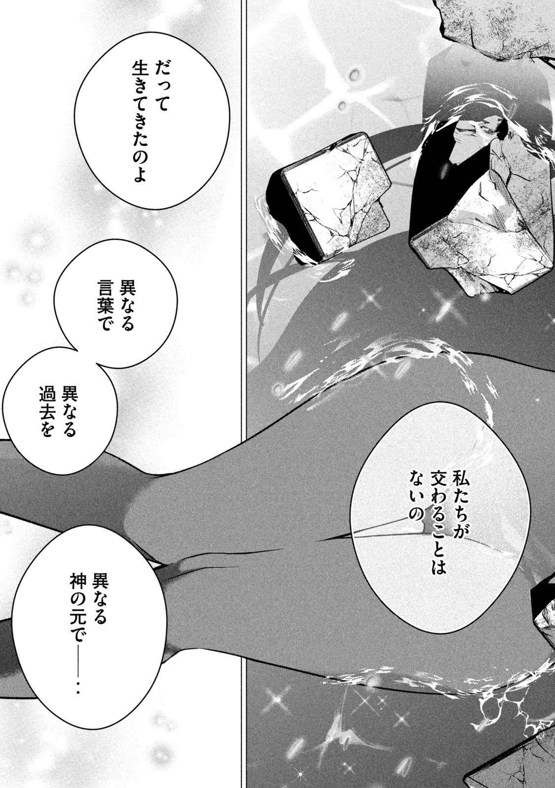 Tokushin no Kishi Chapter 4 25ページ