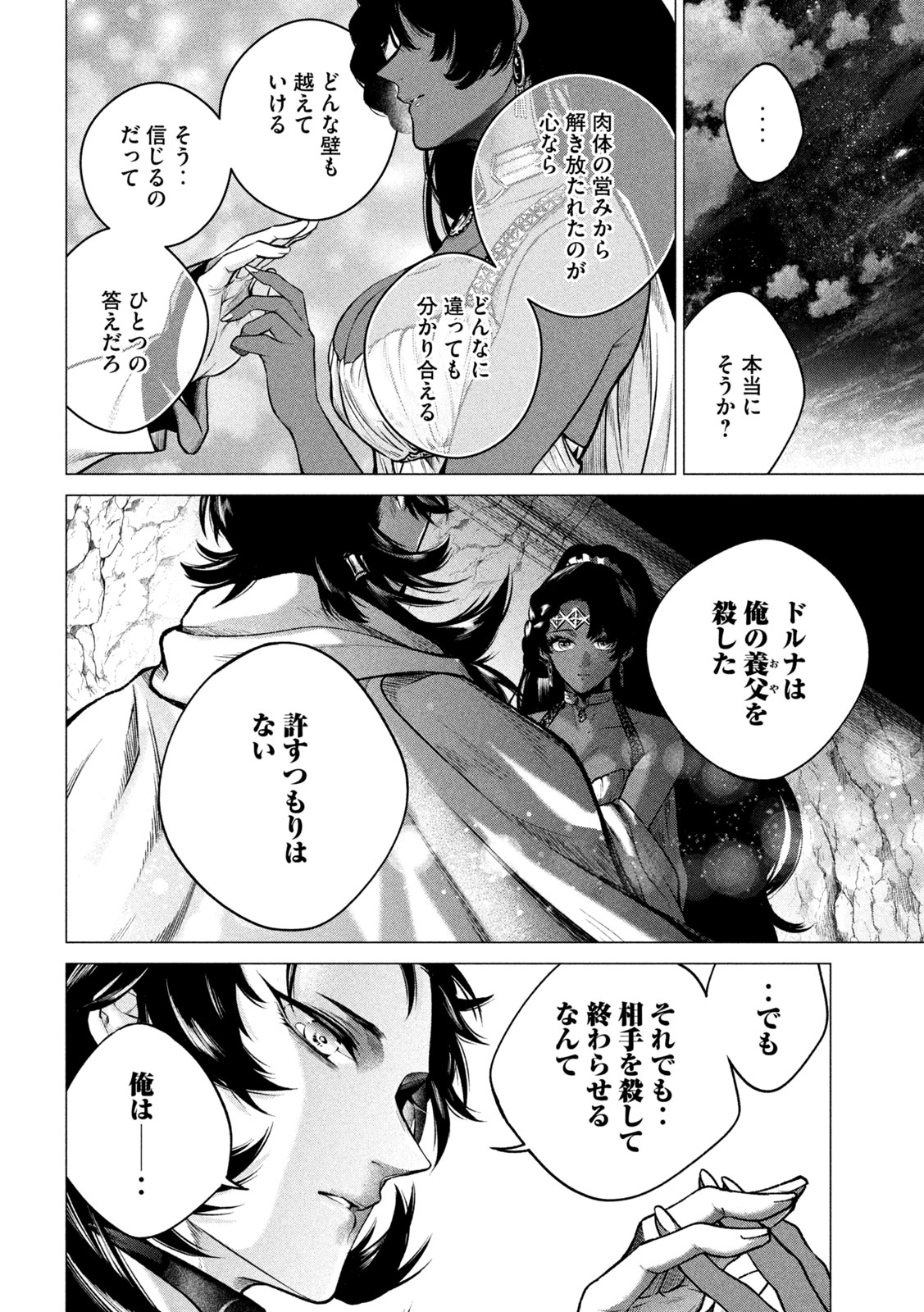 Tokushin no Kishi Chapter 4 26ページ