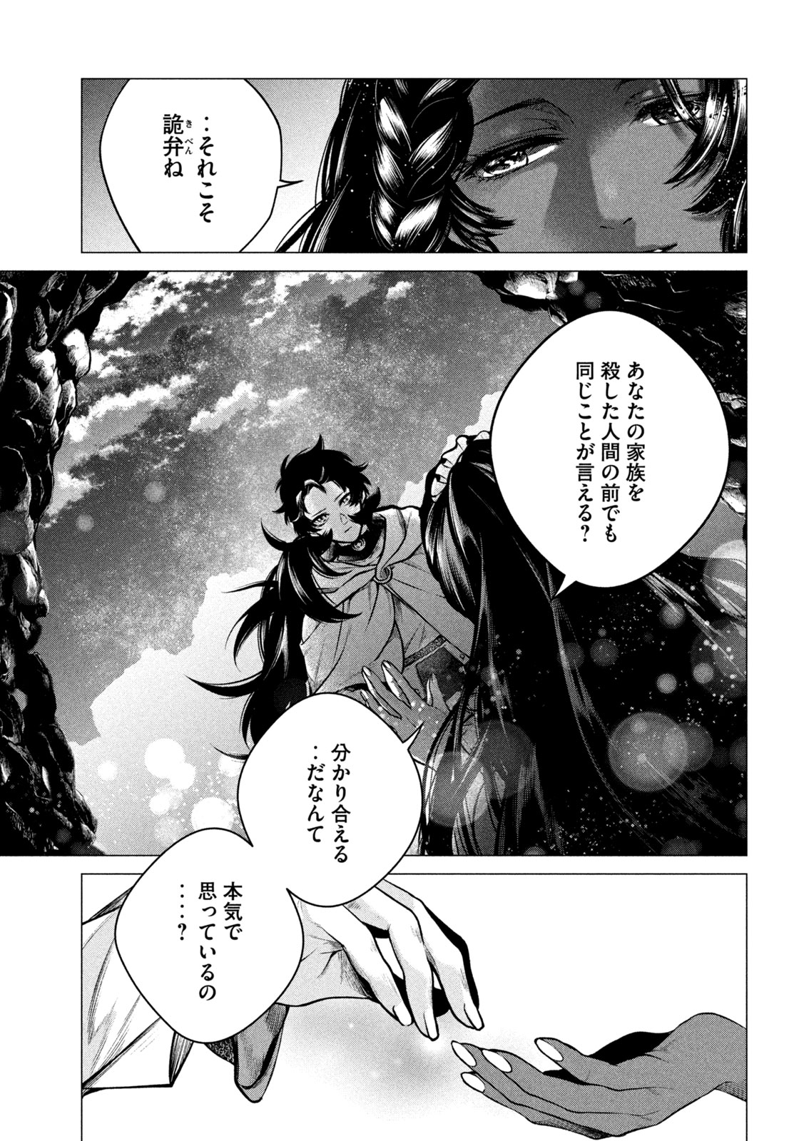Tokushin no Kishi Chapter 4 27ページ