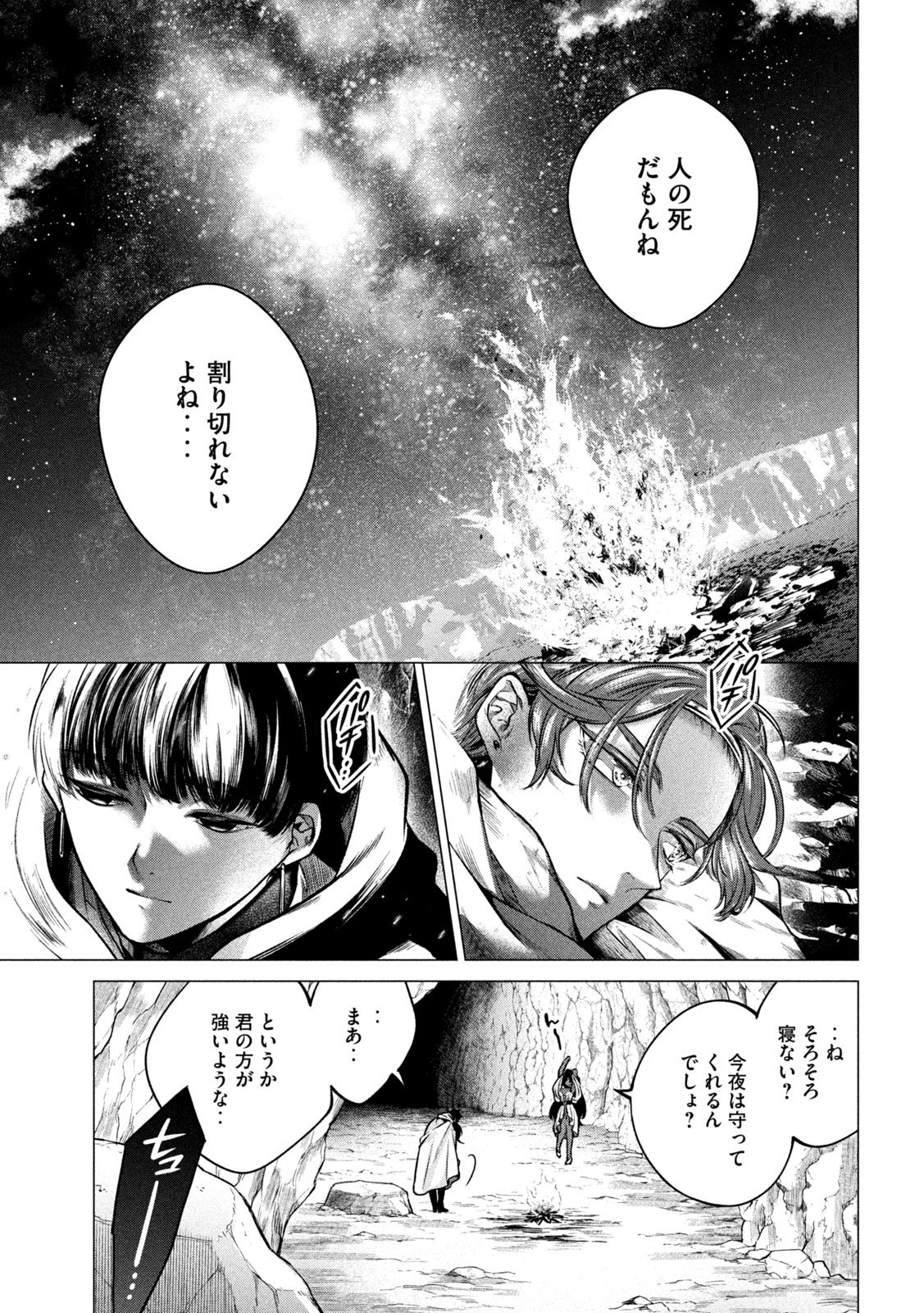 Tokushin no Kishi Chapter 4 29ページ