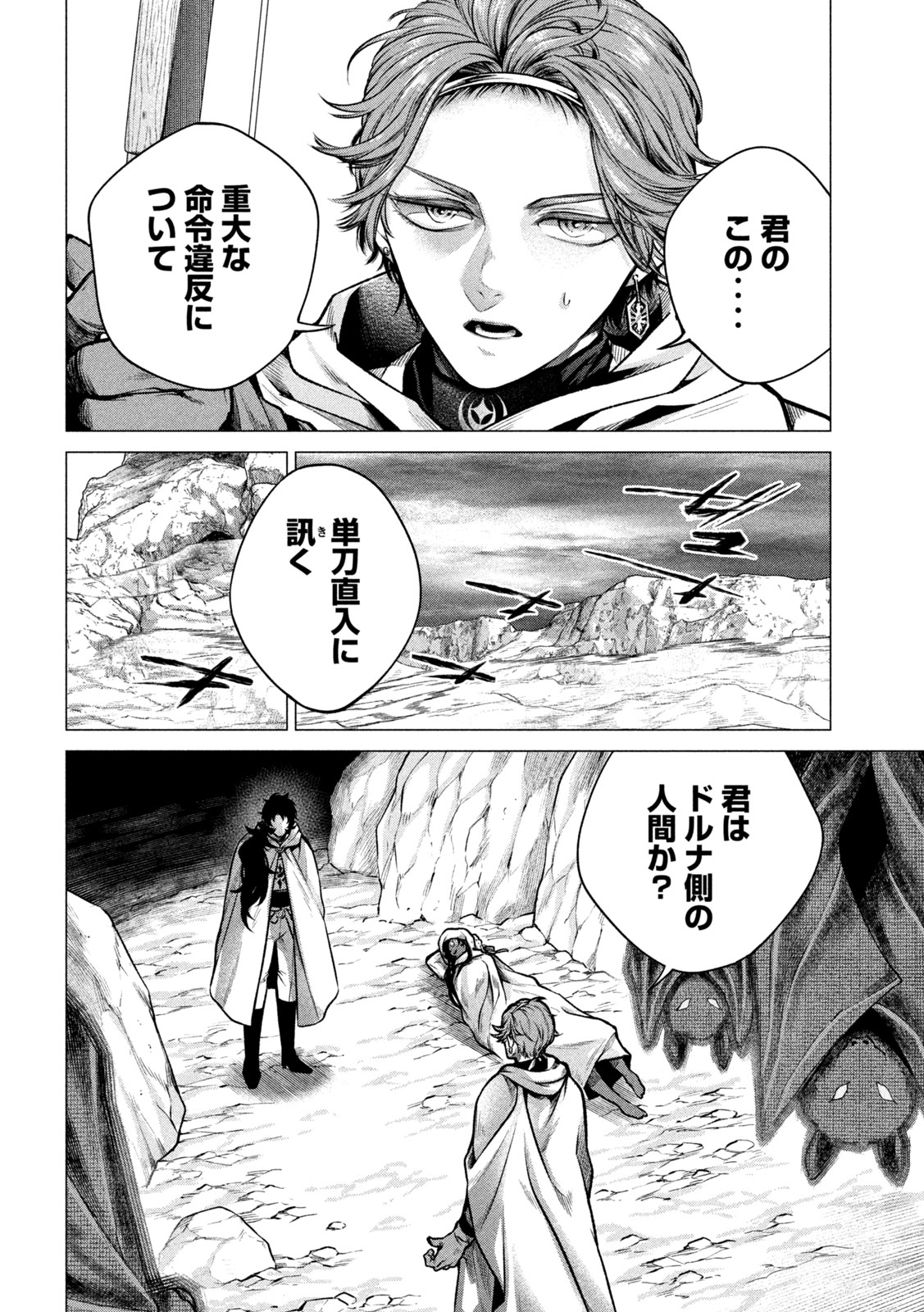 Tokushin no Kishi Chapter 4 4ページ