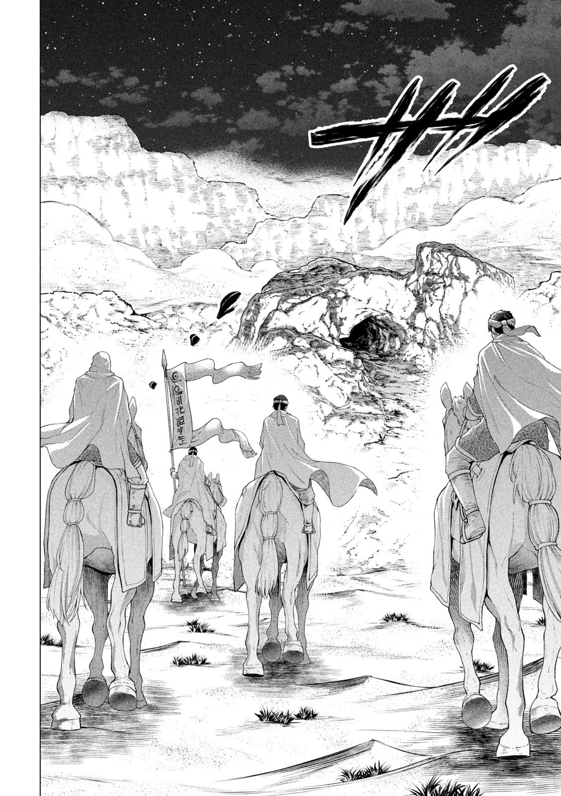 Tokushin no Kishi Chapter 4 32ページ