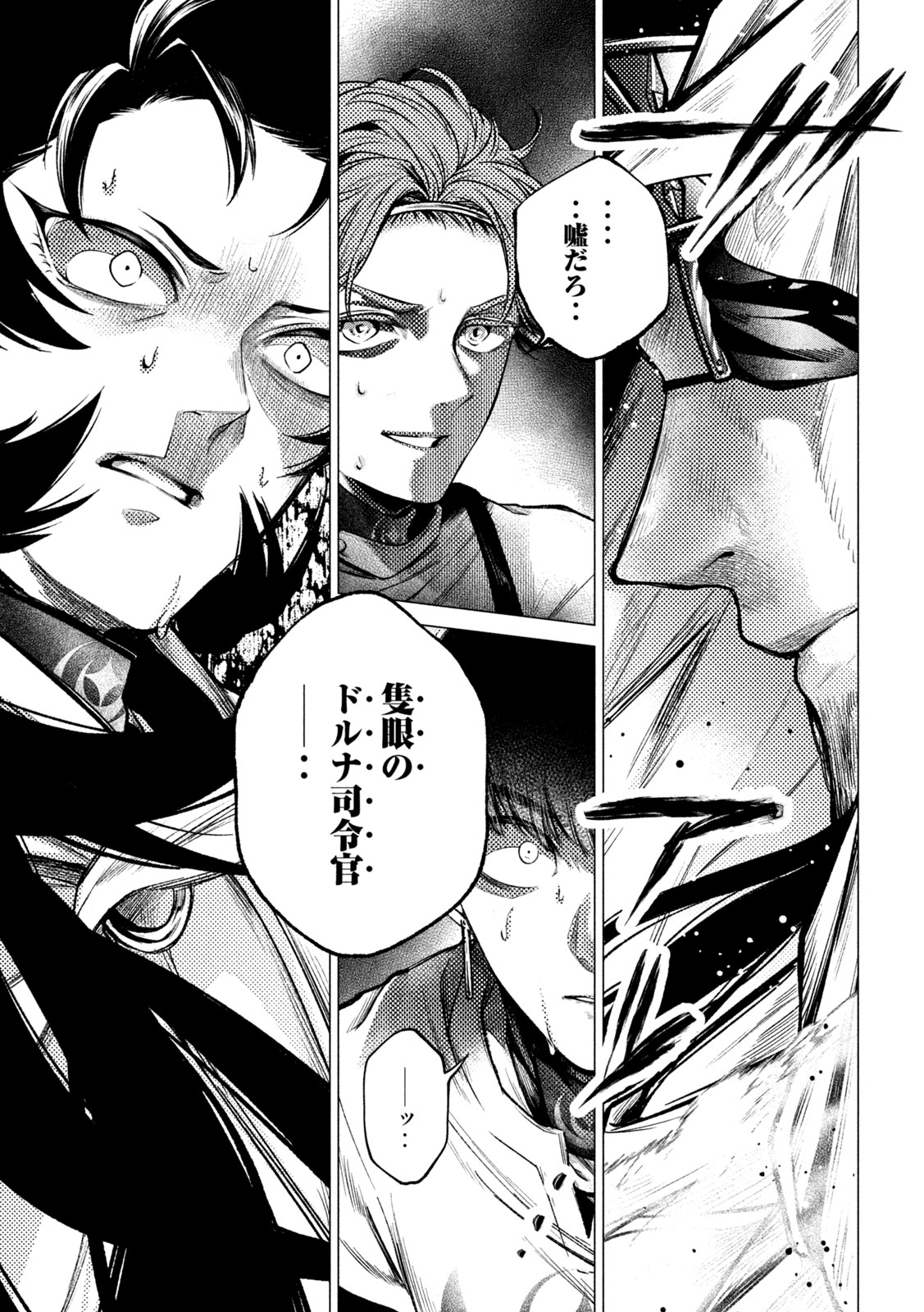 Tokushin no Kishi Chapter 4 33ページ