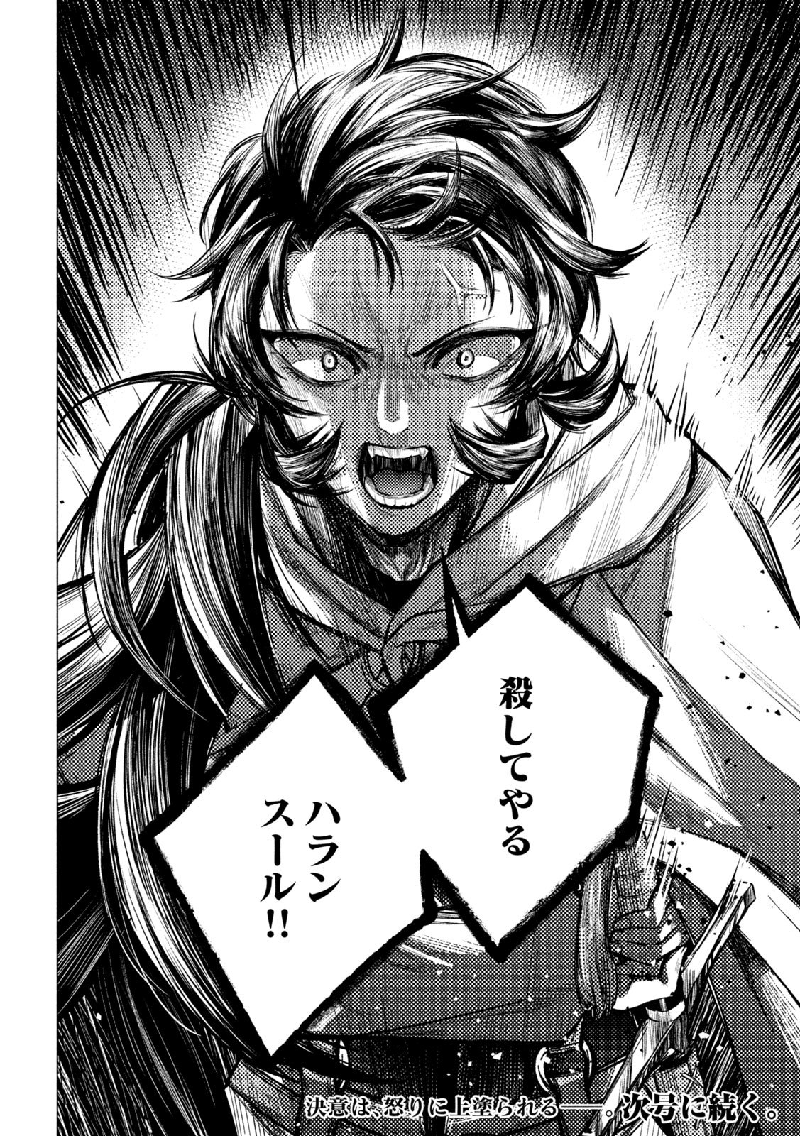 Tokushin no Kishi Chapter 4 36ページ