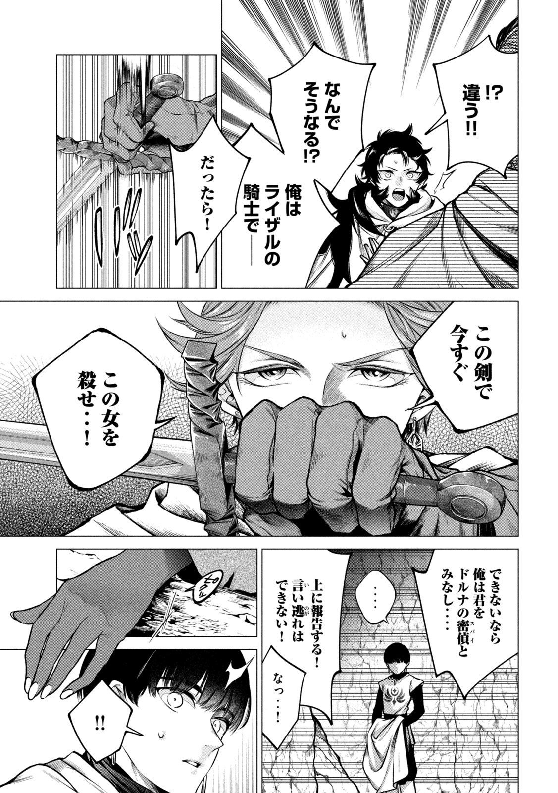 Tokushin no Kishi Chapter 4 5ページ