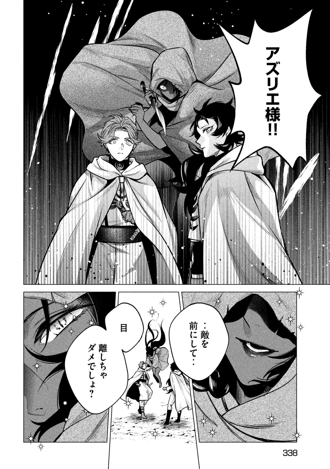Tokushin no Kishi Chapter 4 6ページ