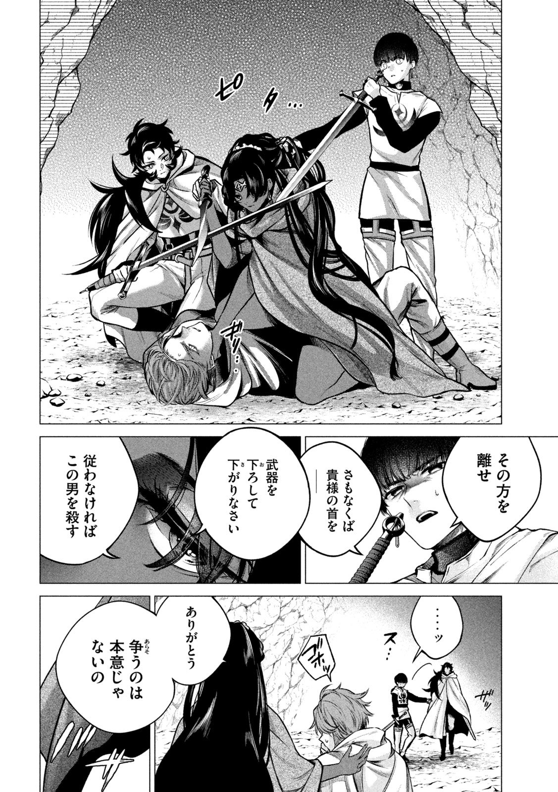 Tokushin no Kishi Chapter 4 8ページ