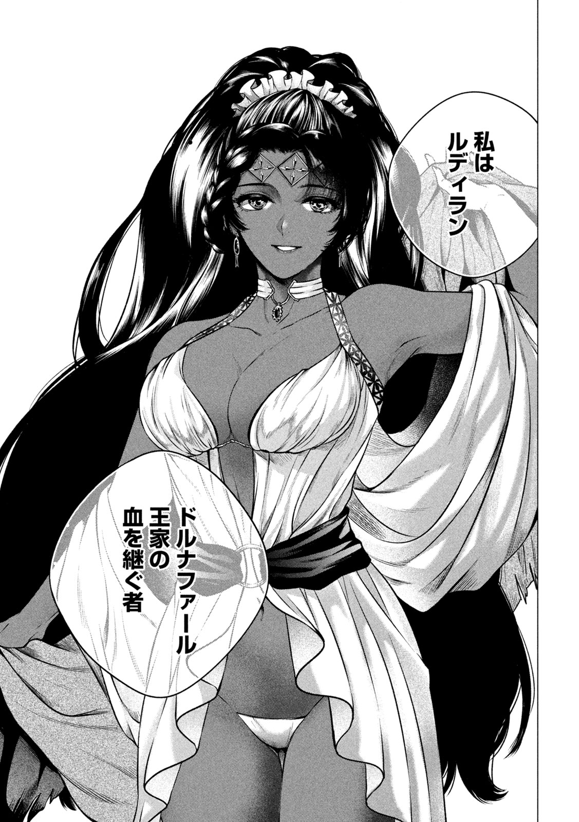 Tokushin no Kishi Chapter 4 9ページ