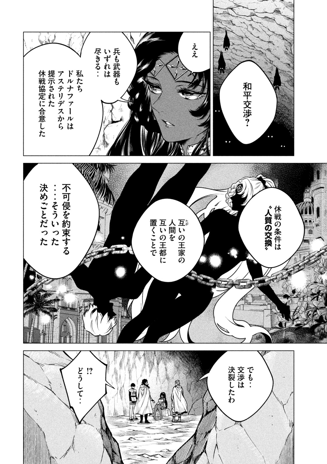 Tokushin no Kishi Chapter 4 10ページ