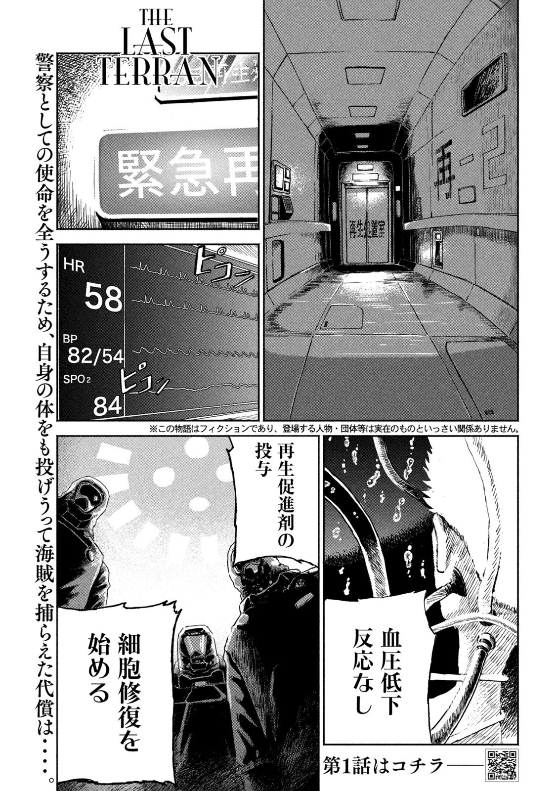 The Last Terran Chapter 3 1ページ