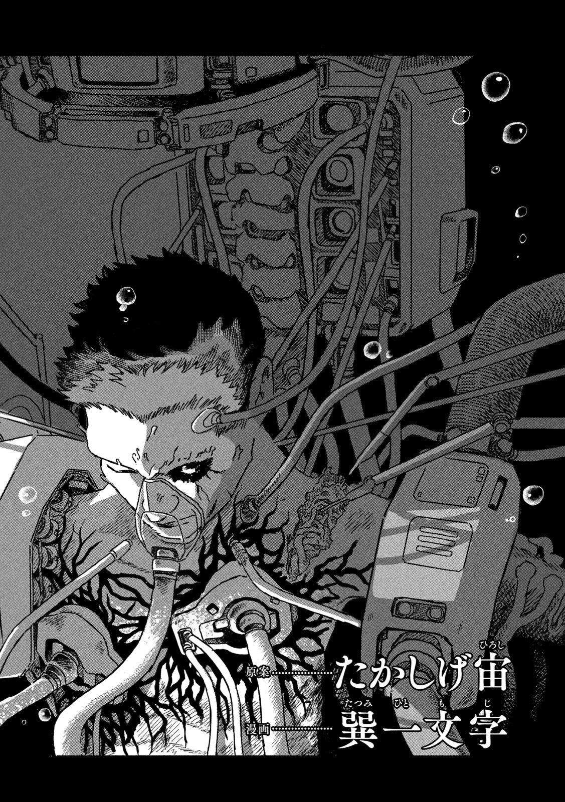 The Last Terran Chapter 3 2ページ