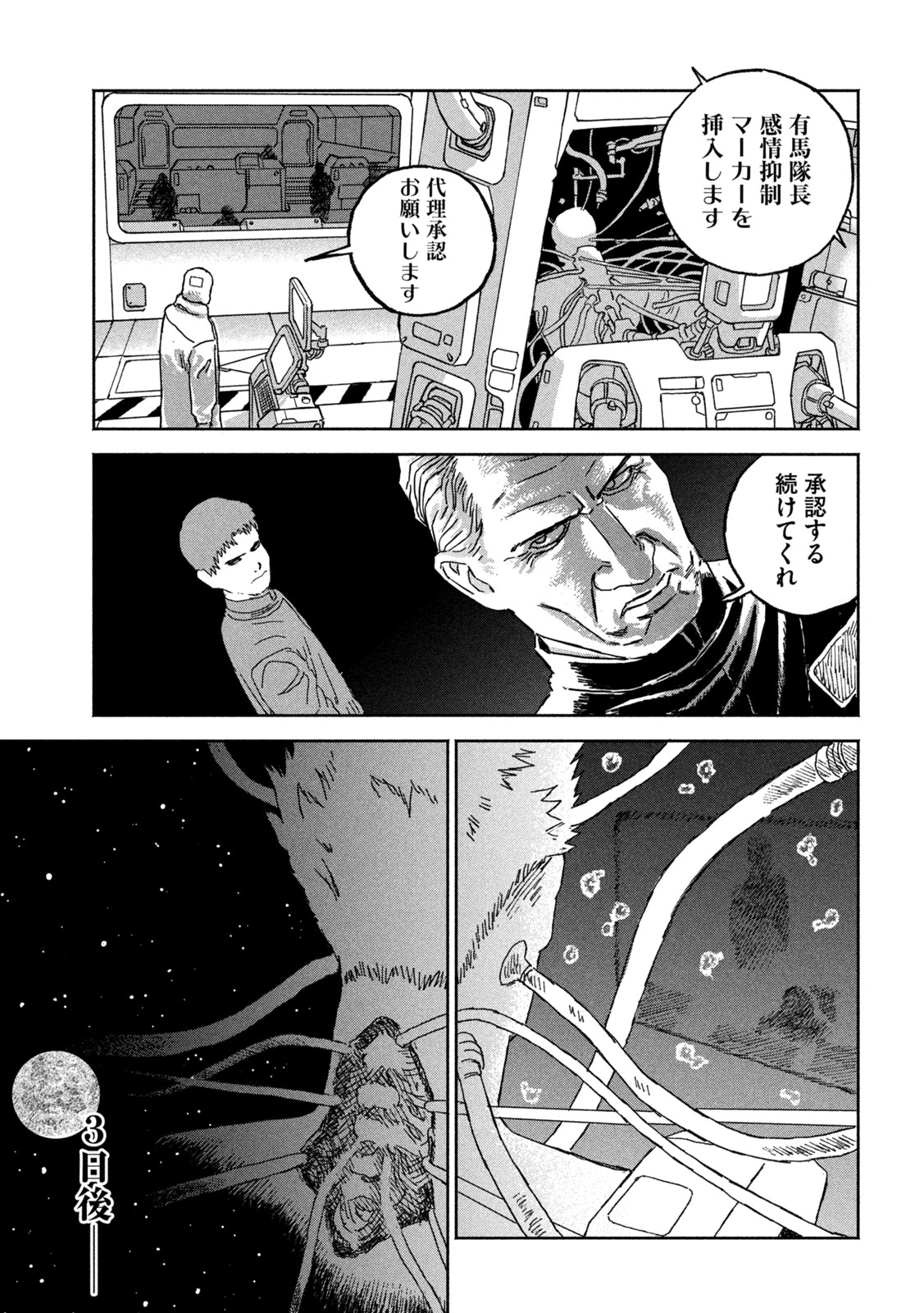 The Last Terran Chapter 3 11ページ