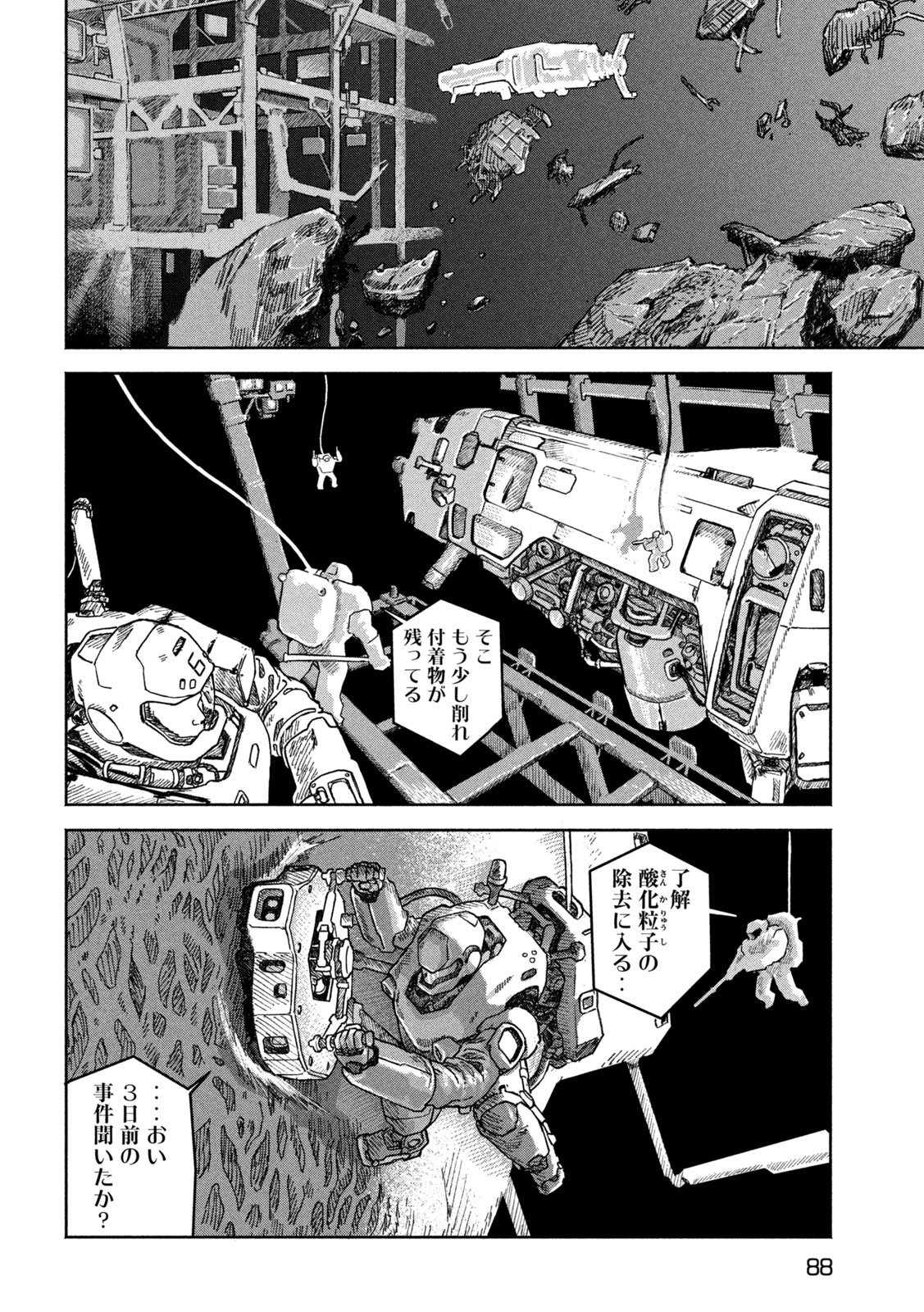The Last Terran Chapter 3 12ページ