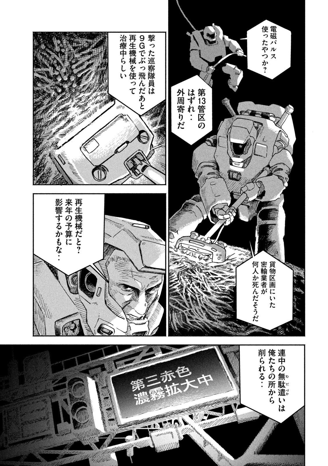 The Last Terran Chapter 3 13ページ