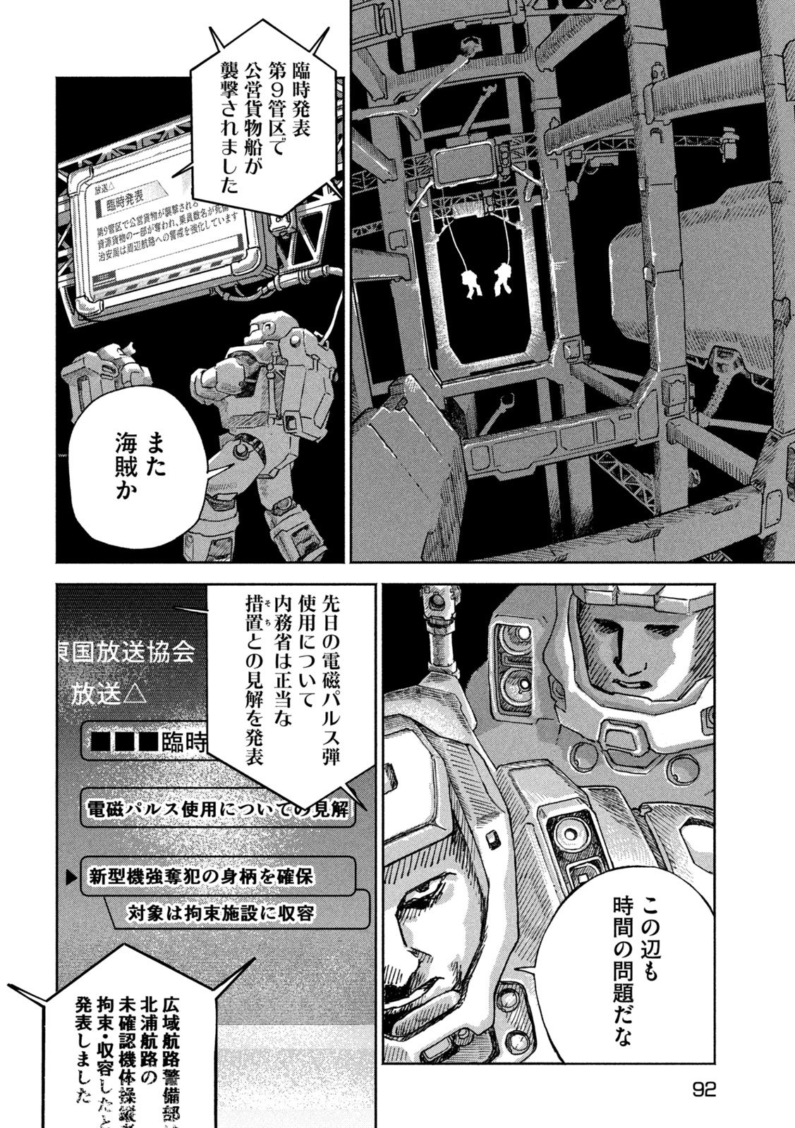 The Last Terran Chapter 3 16ページ