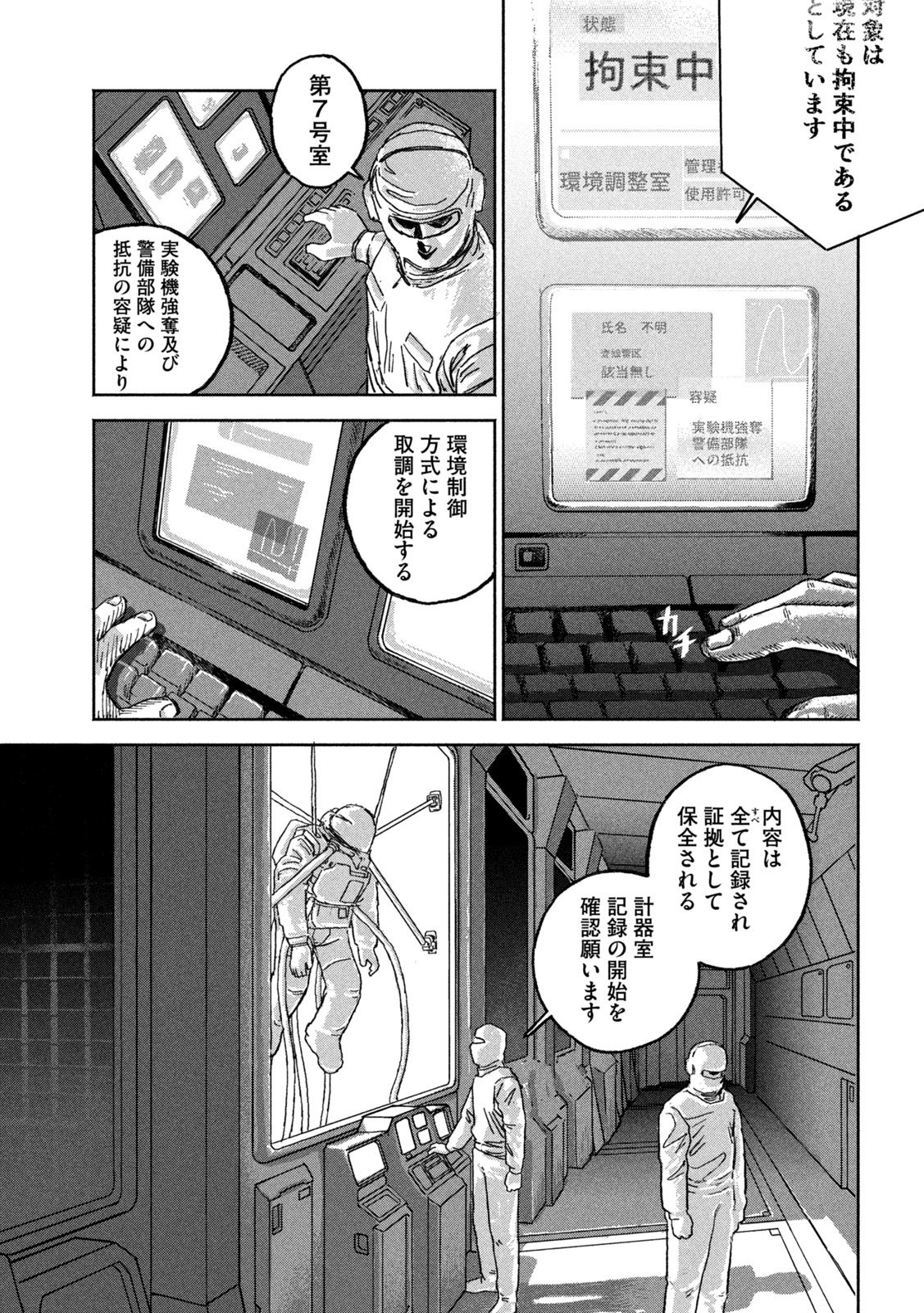 The Last Terran Chapter 3 17ページ