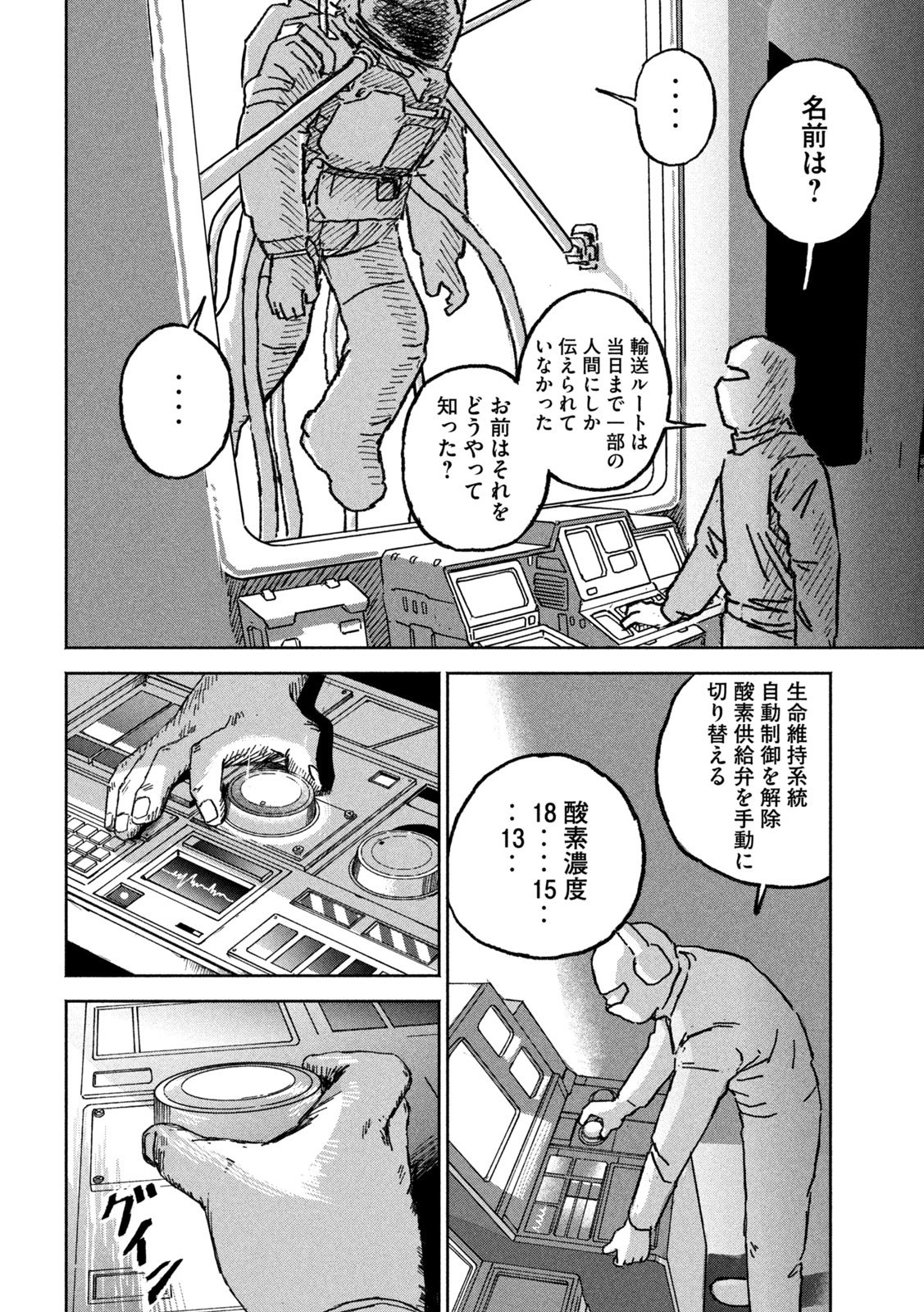 The Last Terran Chapter 3 18ページ